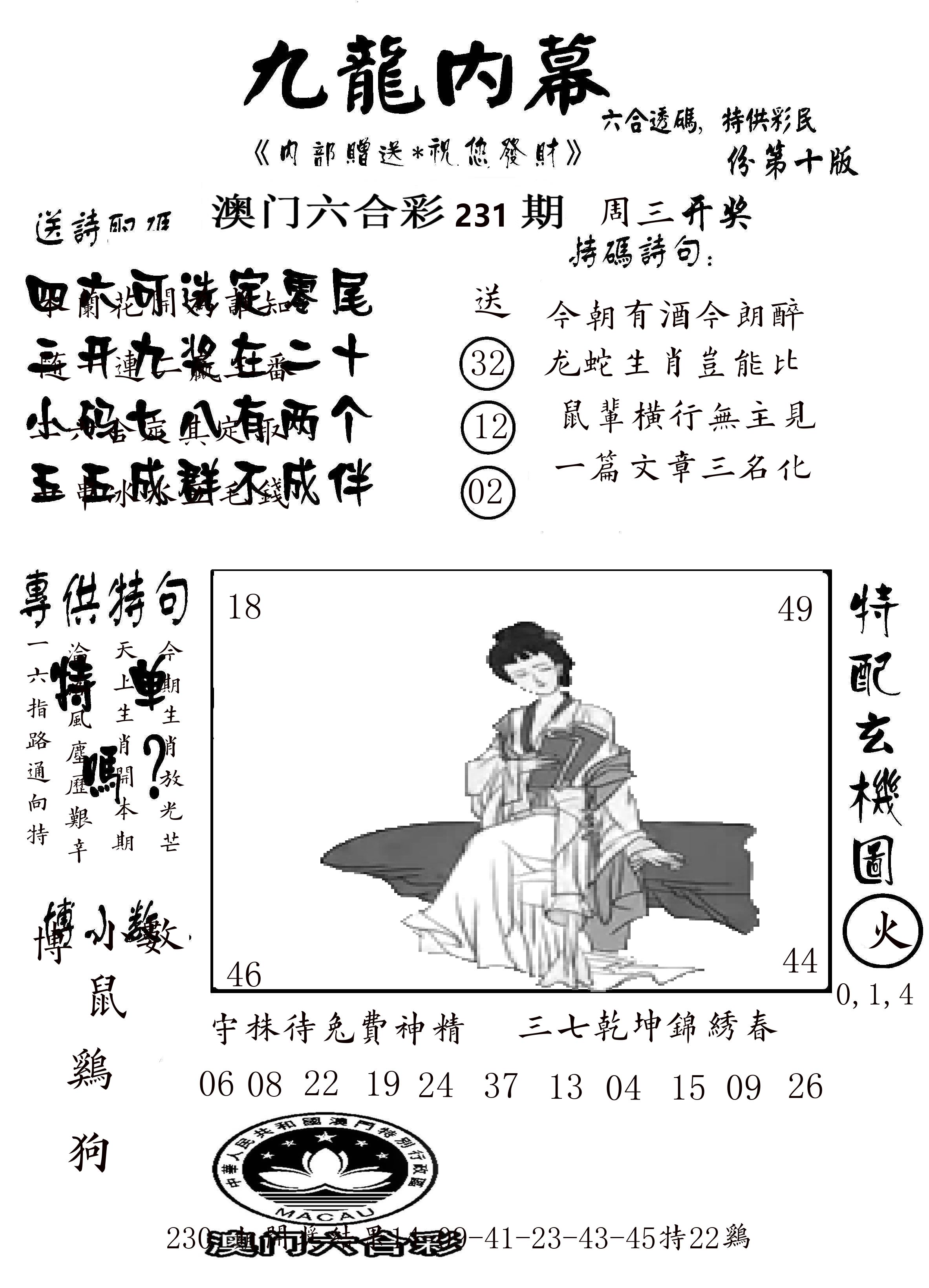 澳门传真2 第231期