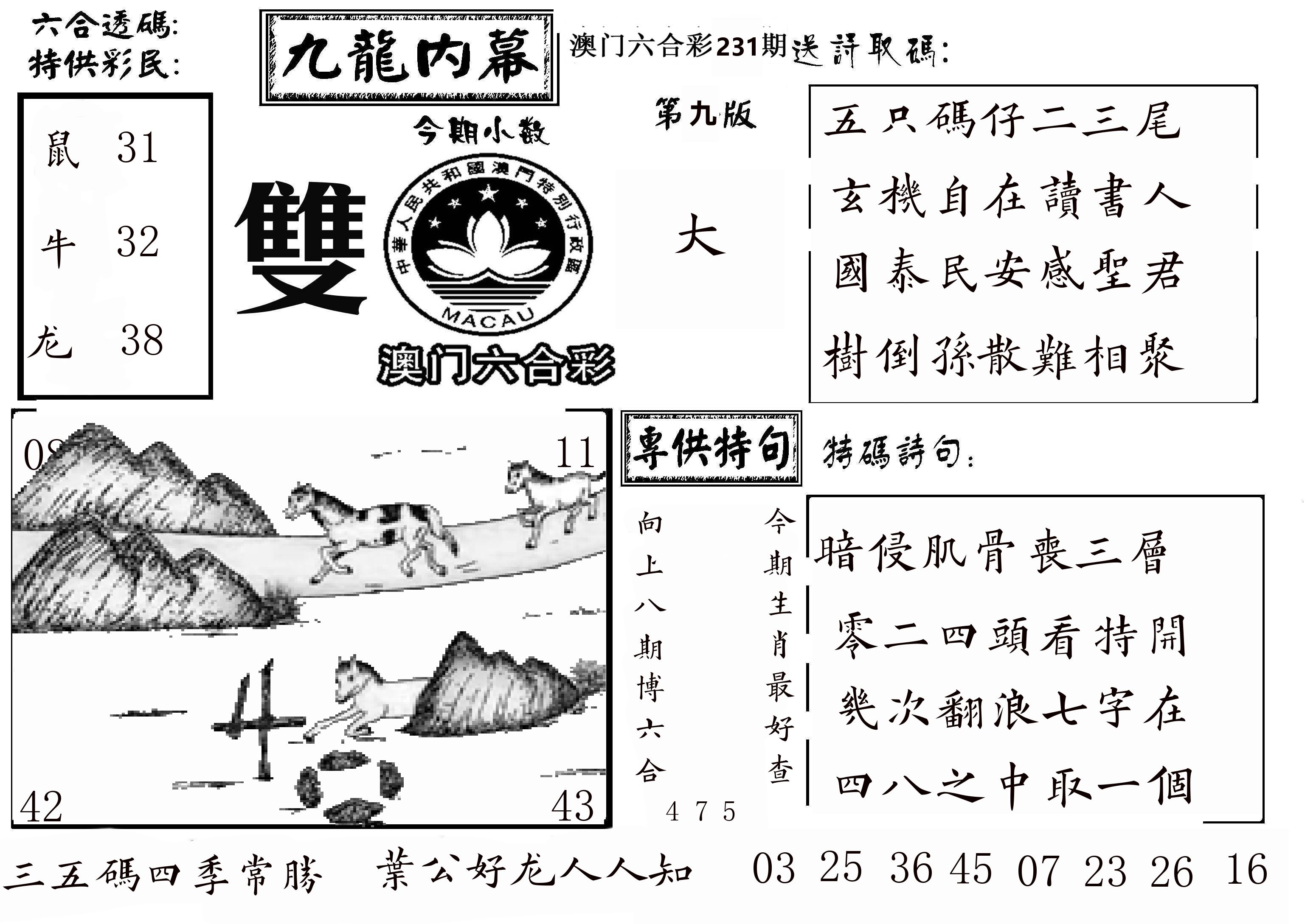 澳门传真3 第231期