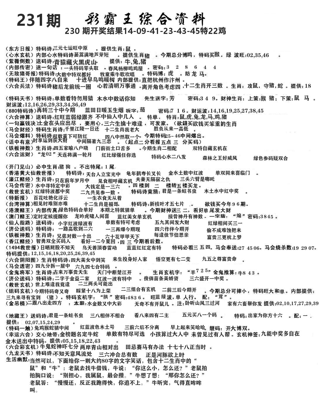 澳门综合资料 第231期