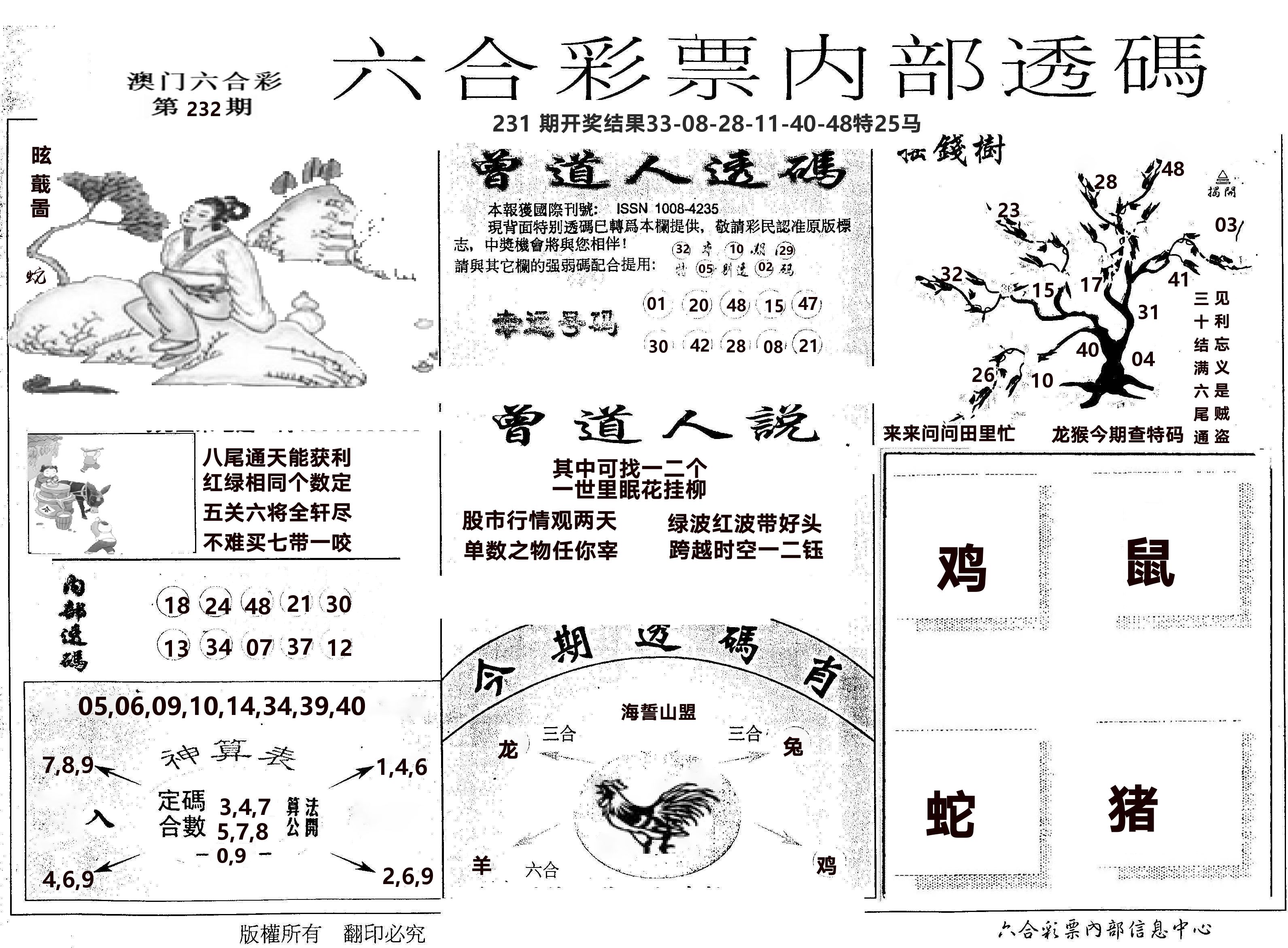 内部透码(信封) 第232期