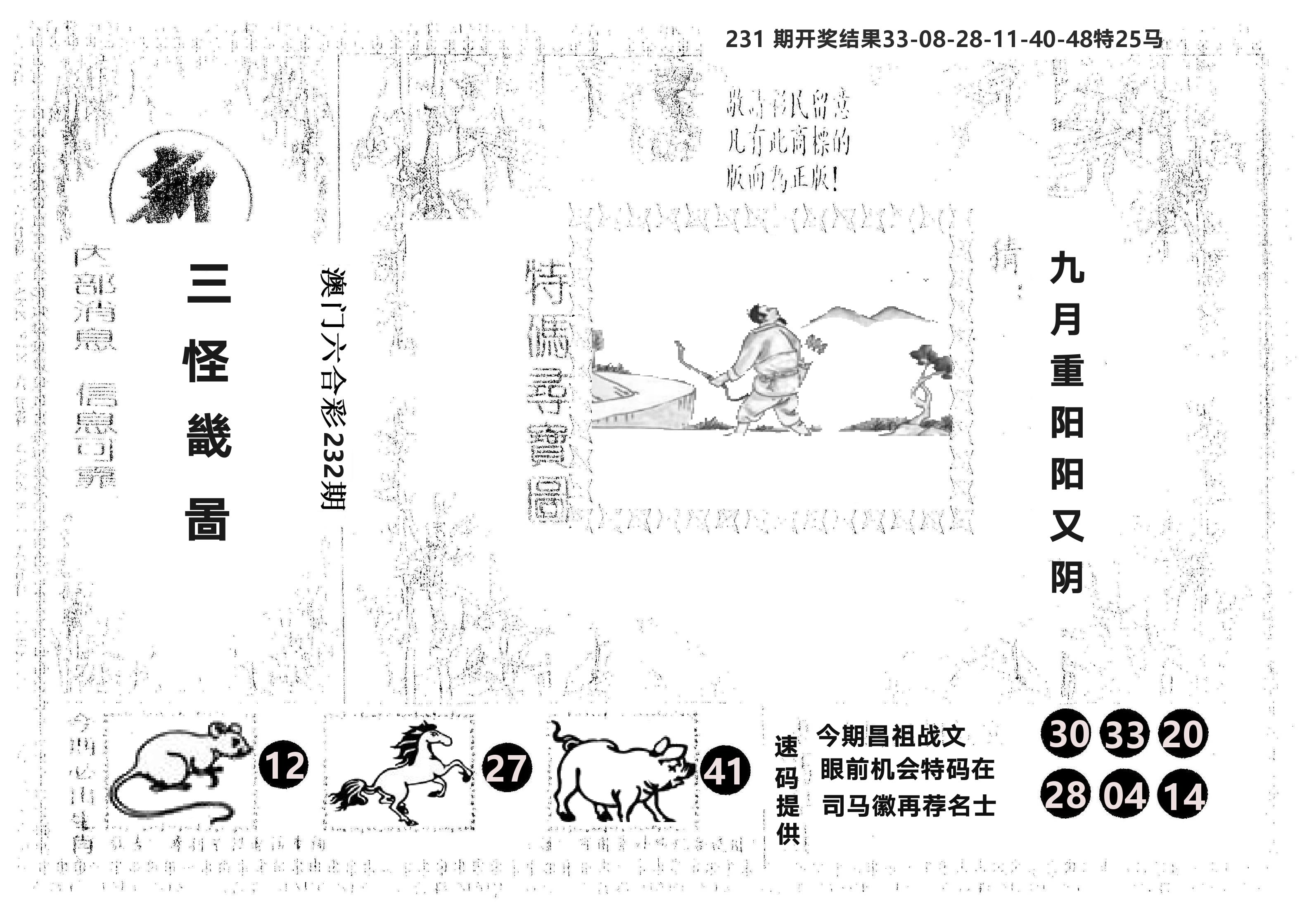 另版新三怪 第232期