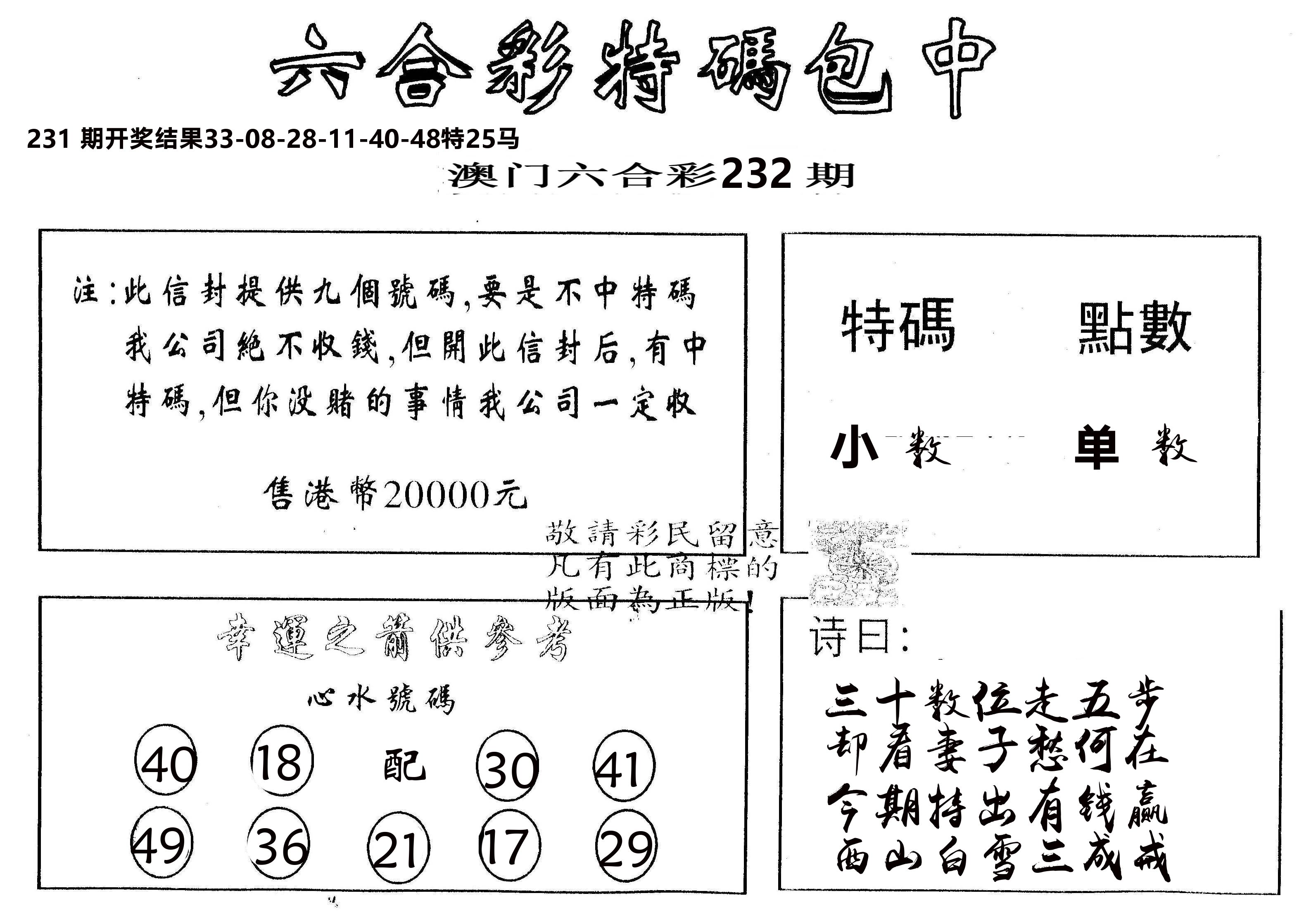另版2000包中特 第232期