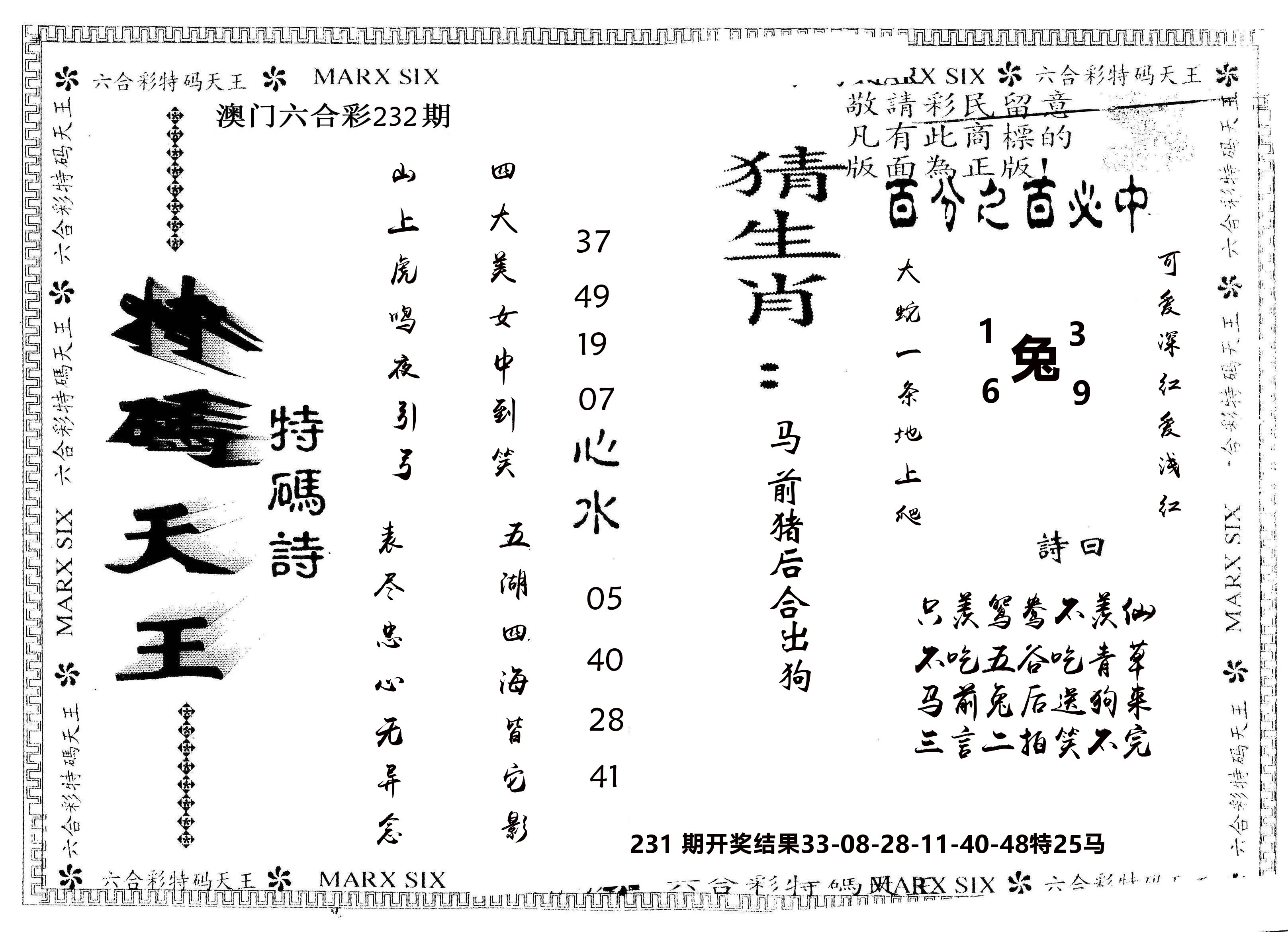 另版特码天王 第232期