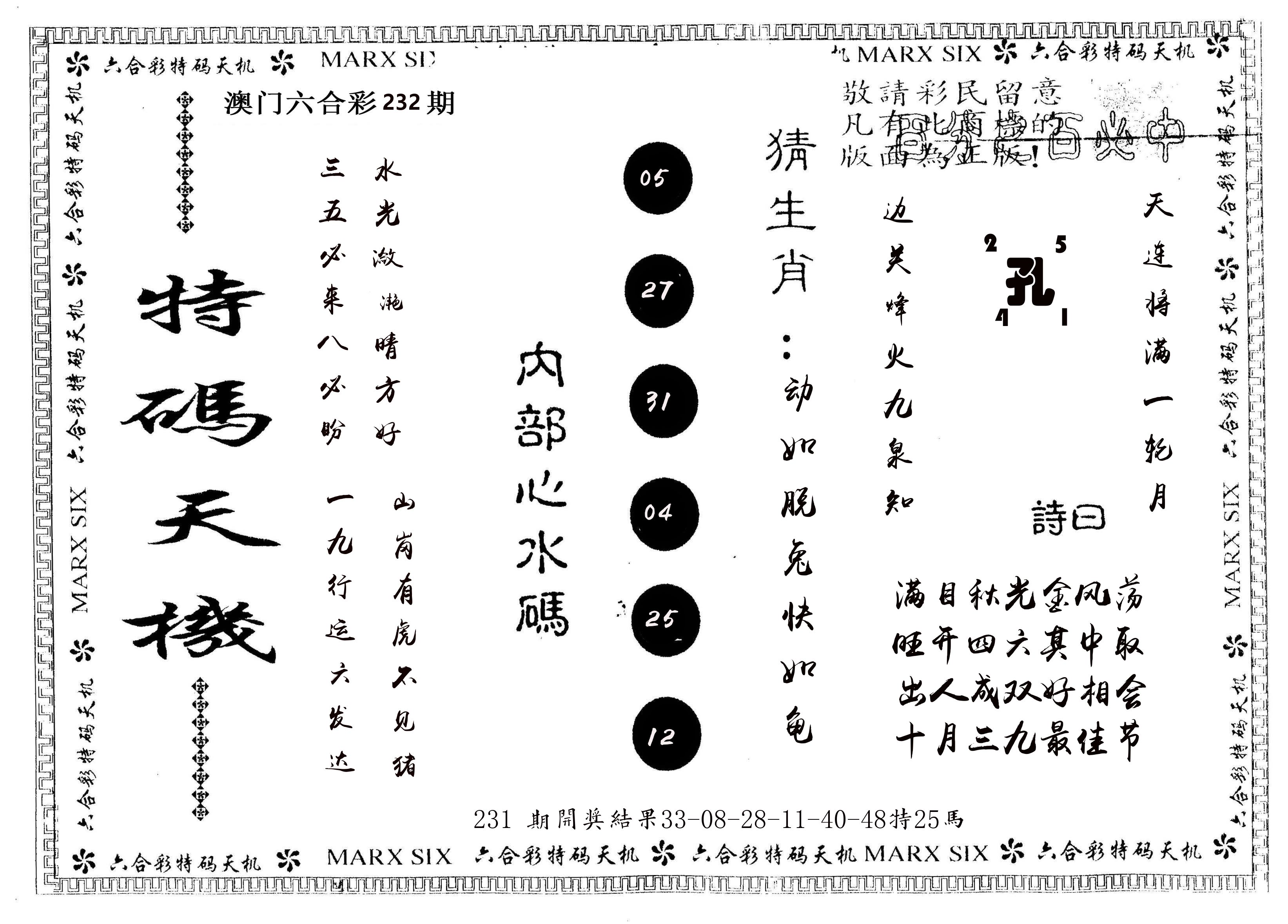 另版特码天机 第232期