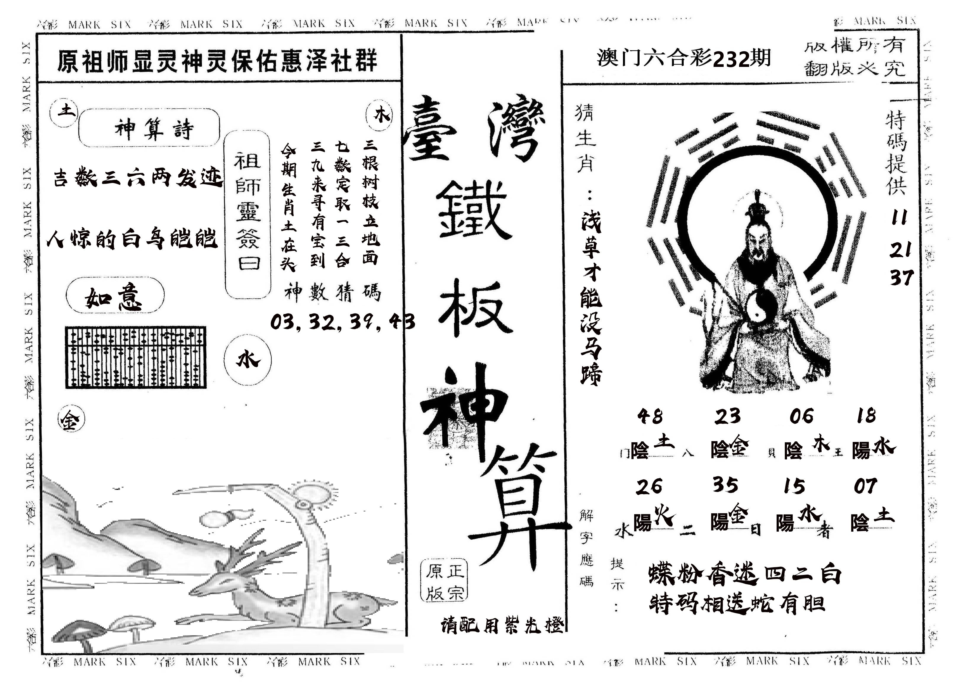 另版台湾铁板 第232期