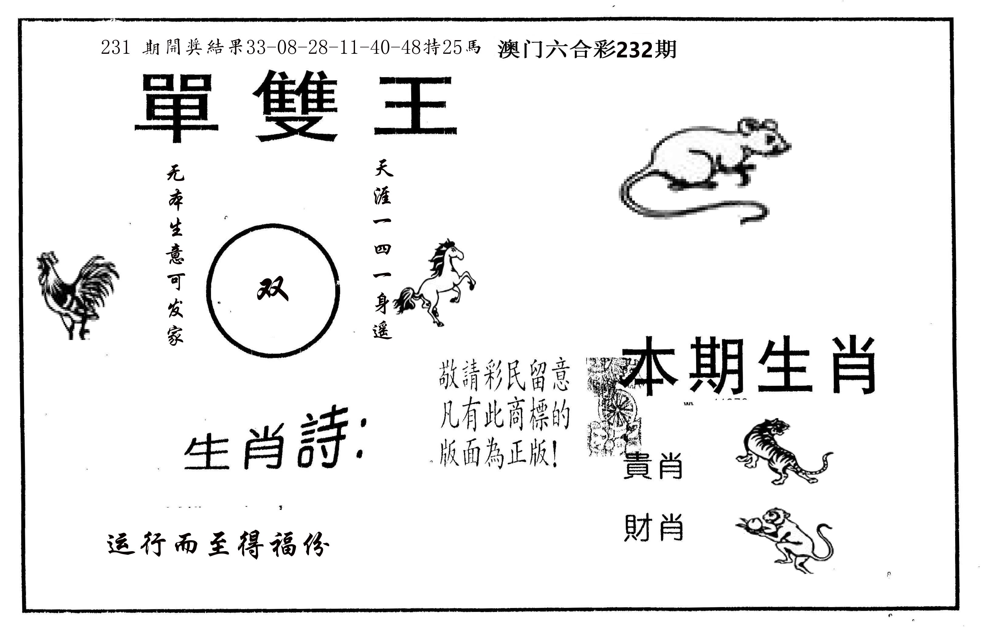 单双王A 第232期