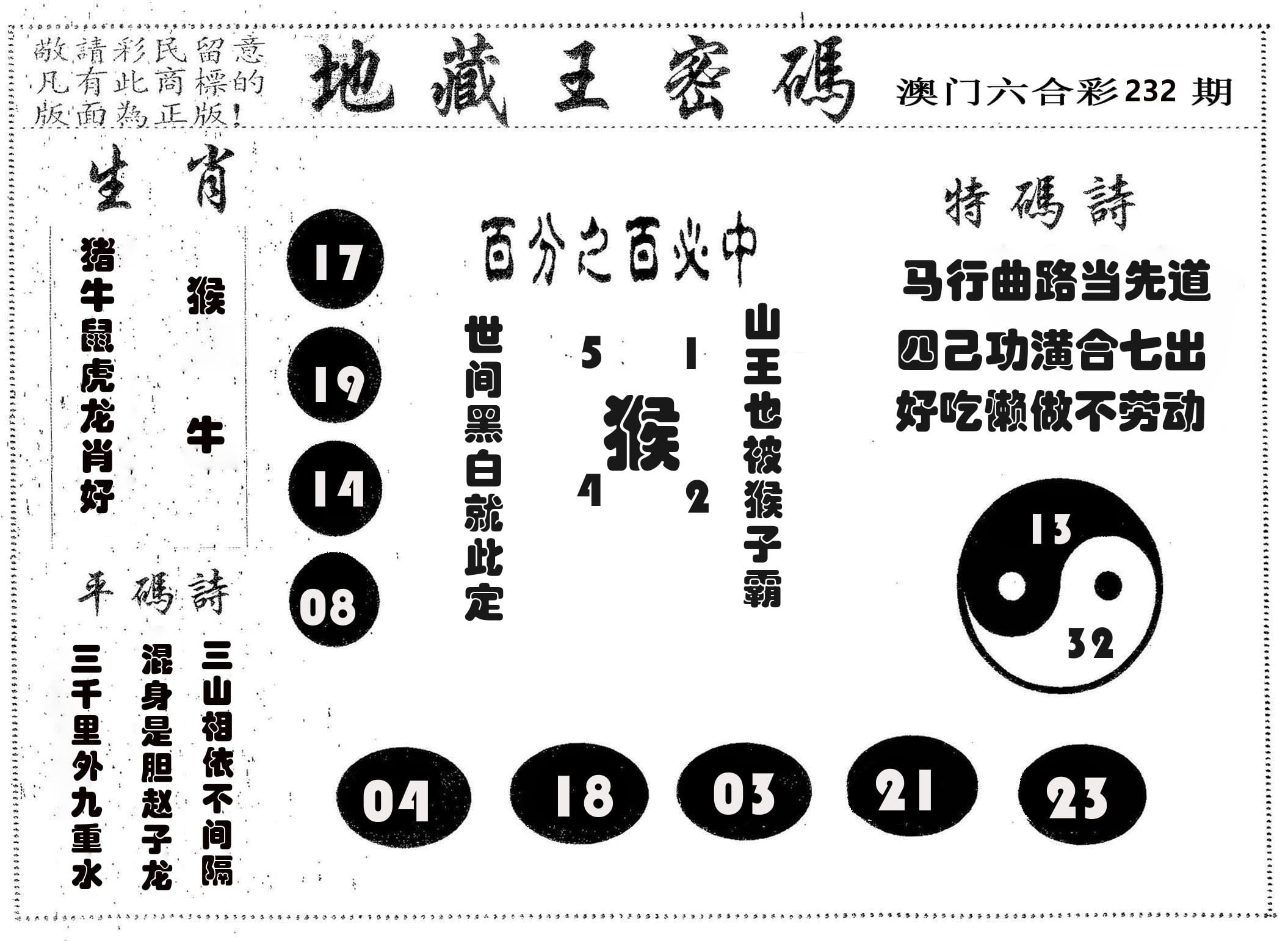 地藏王密码 第232期
