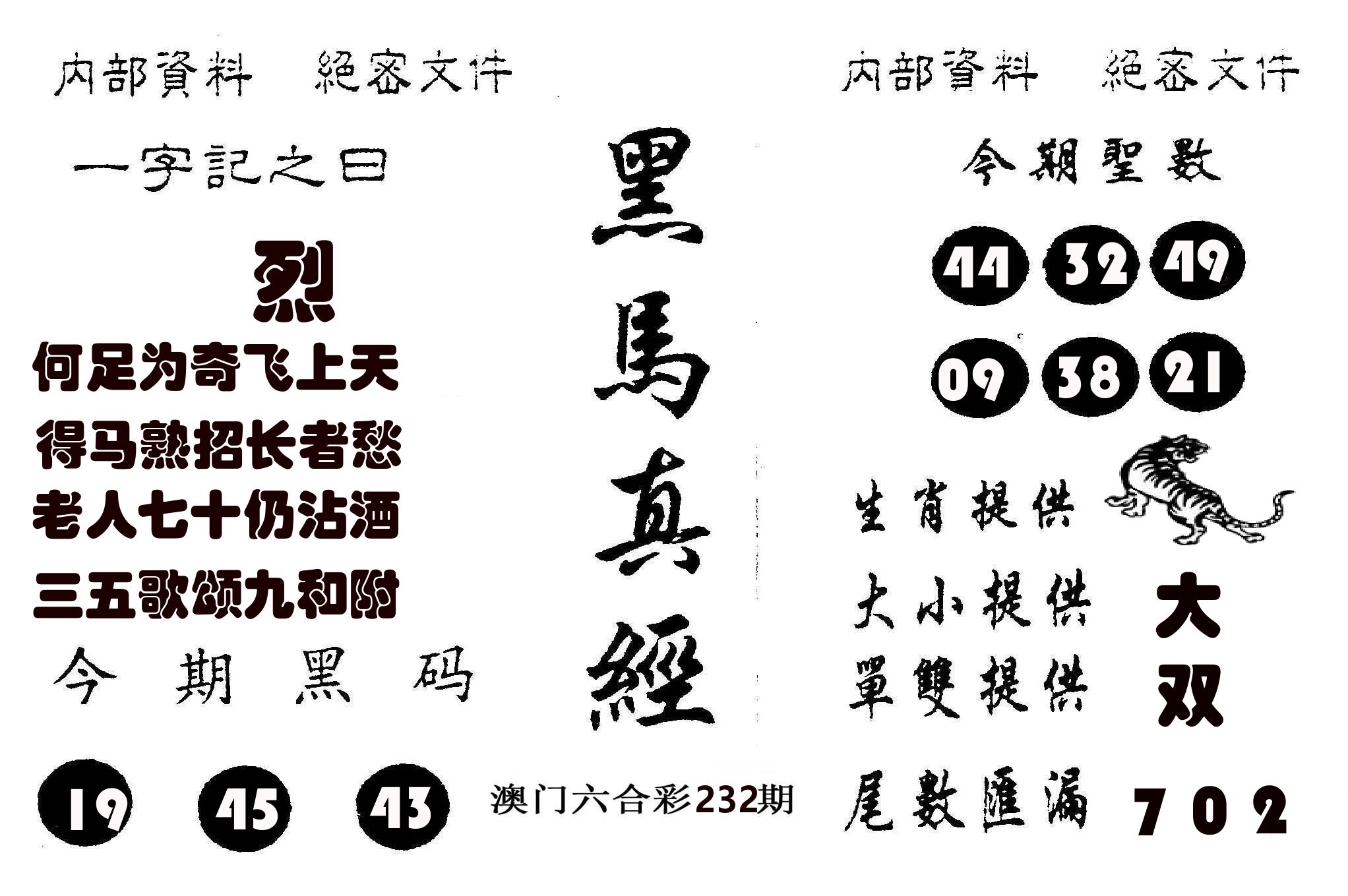 黑马真经 第232期