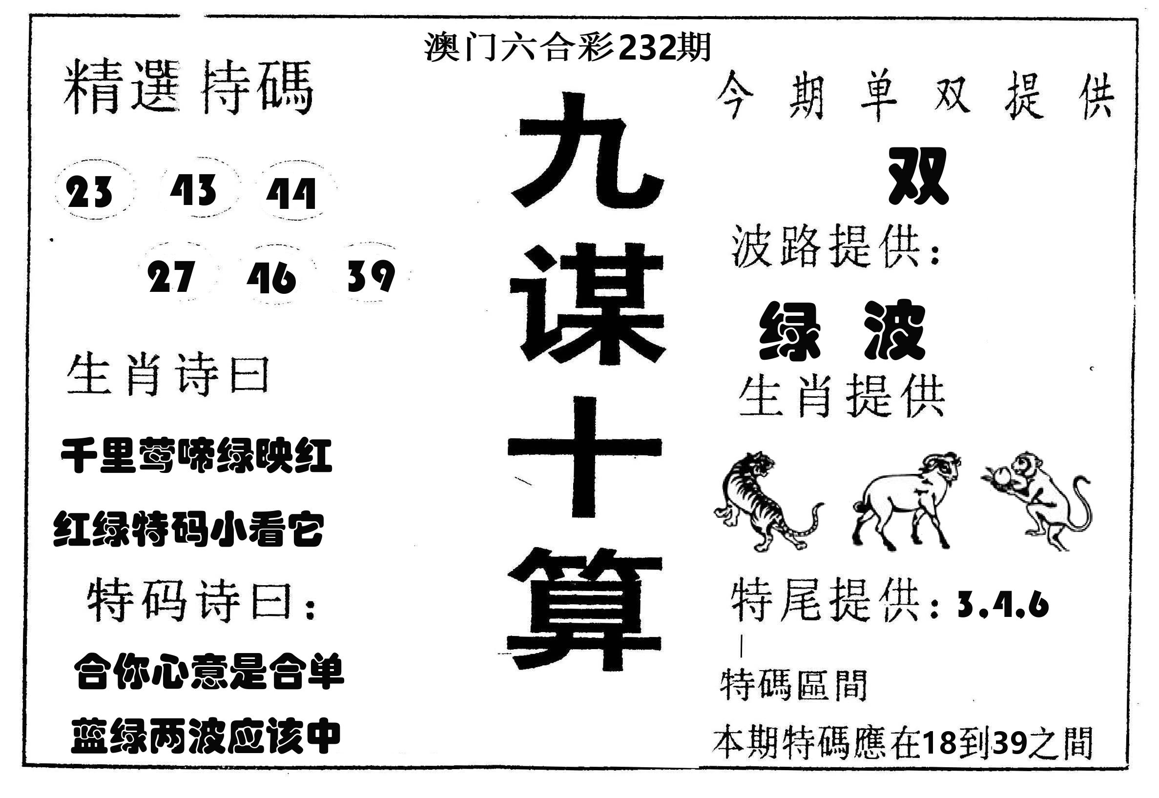 九谋十算 第232期
