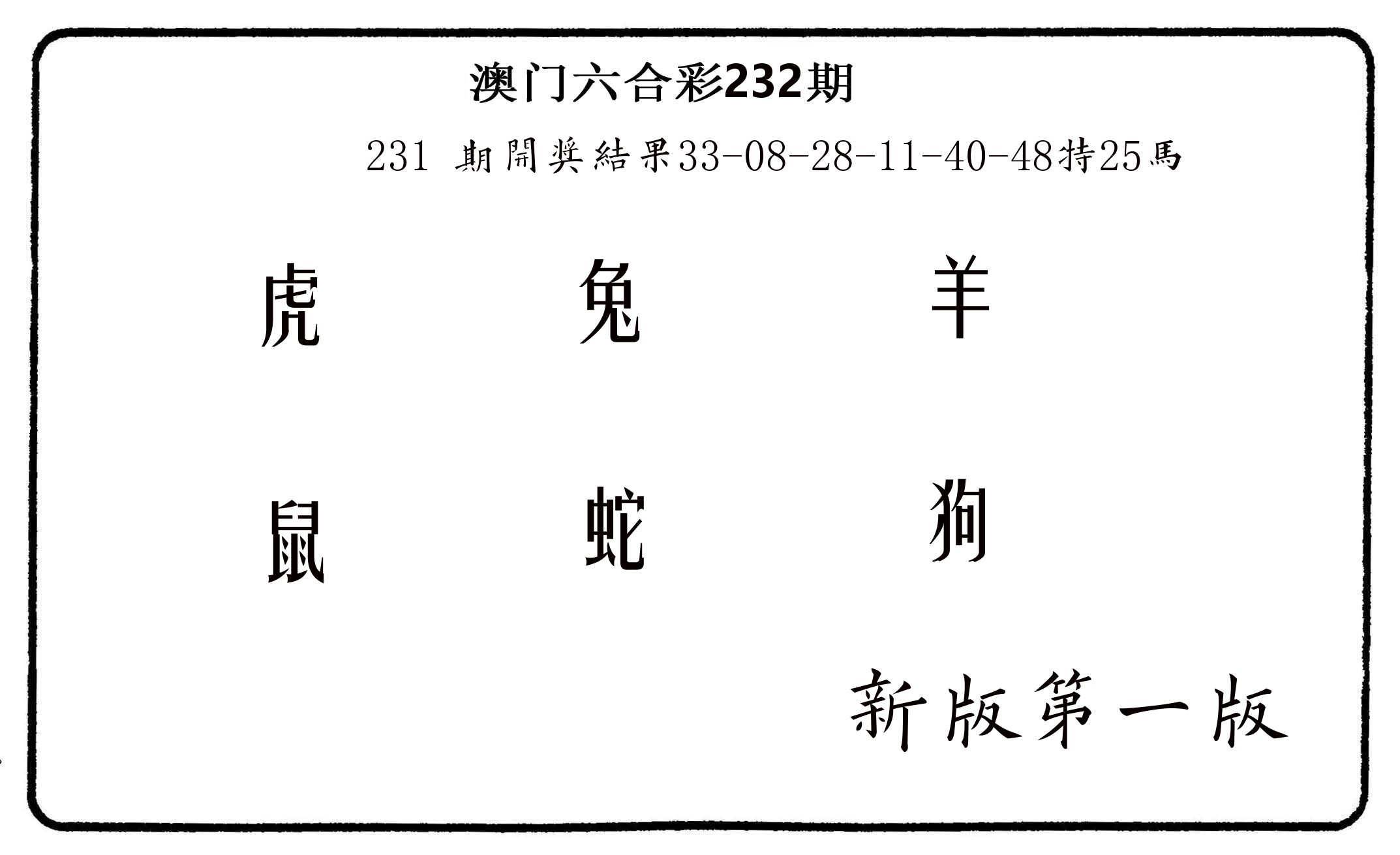 六肖中特 第232期