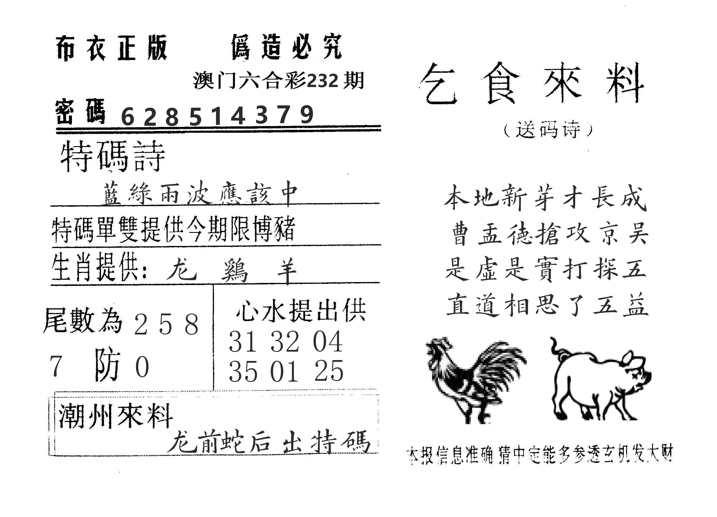 乞食来料 第232期