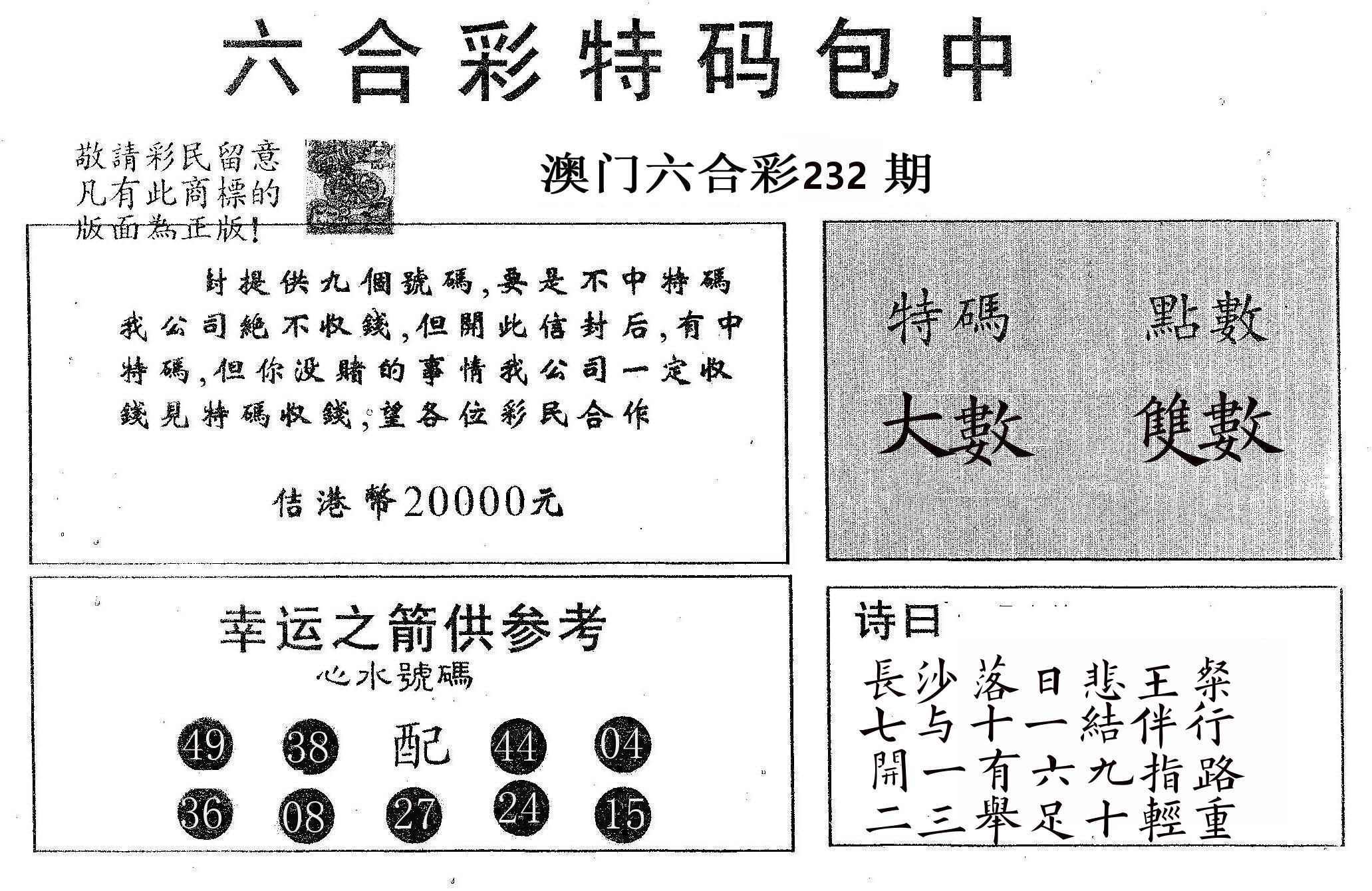 20000包中A 第232期