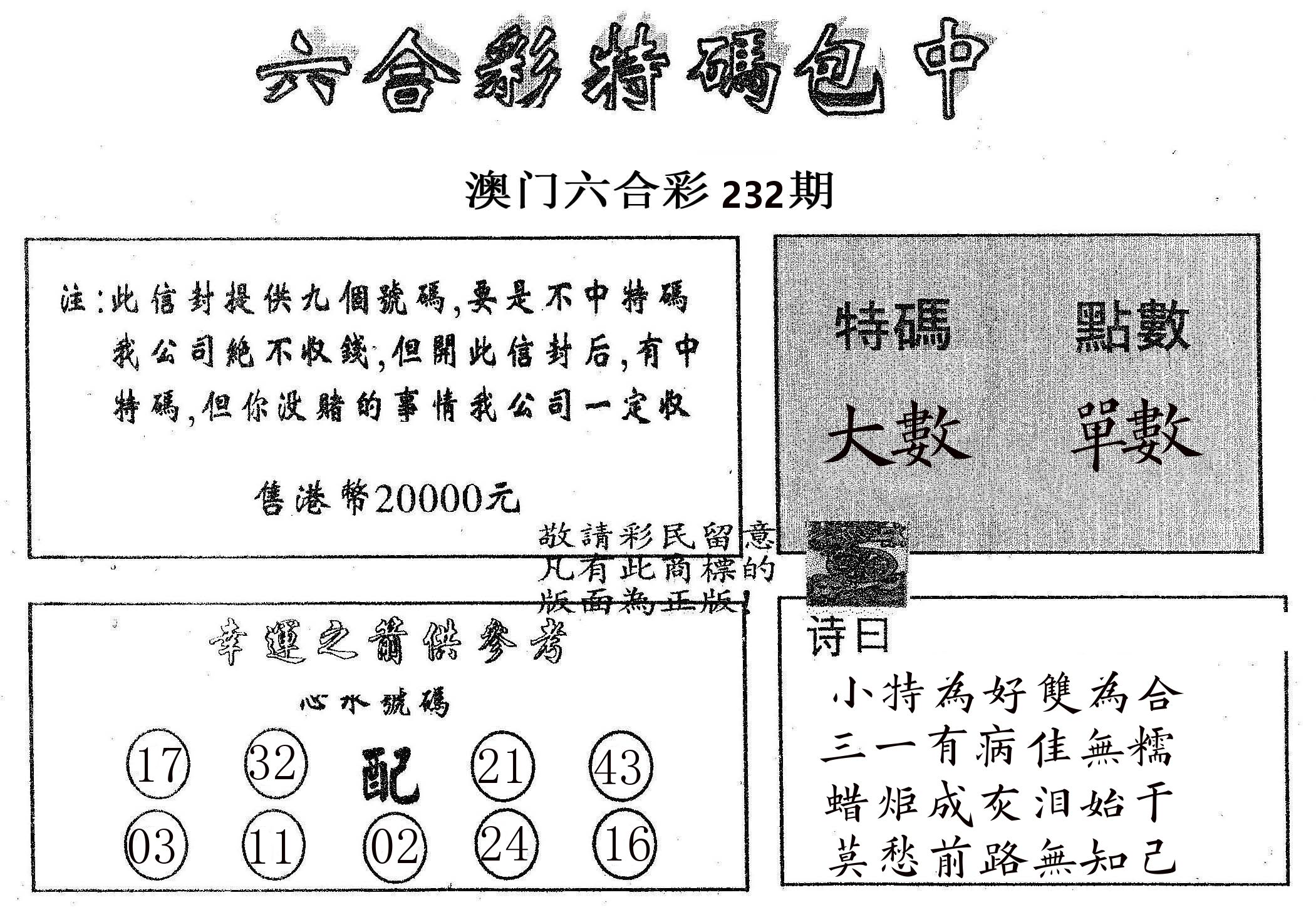 20000包中B 第232期