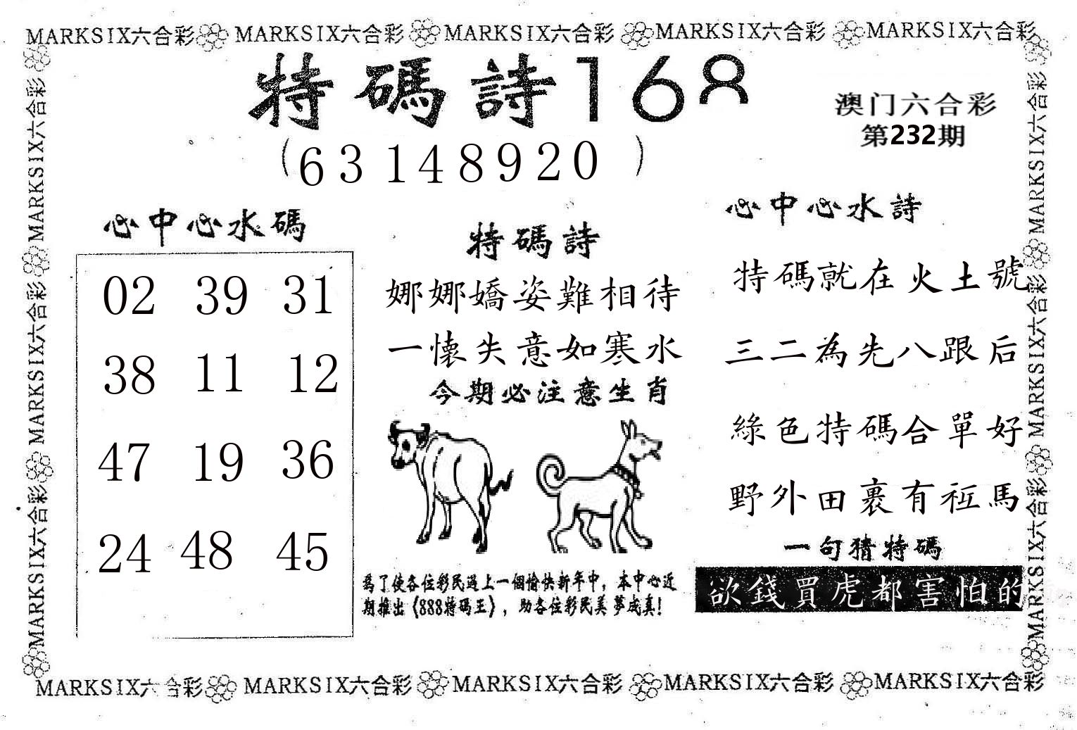 特码诗168 第232期