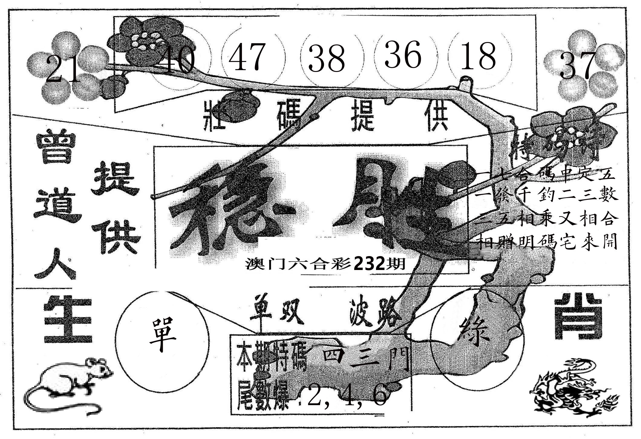 稳胜 第232期