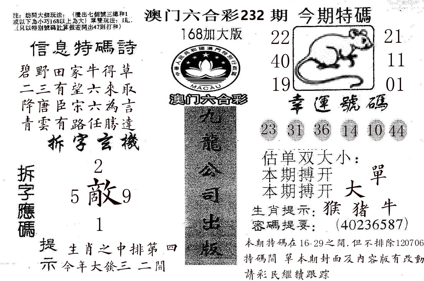 168加大版 第232期
