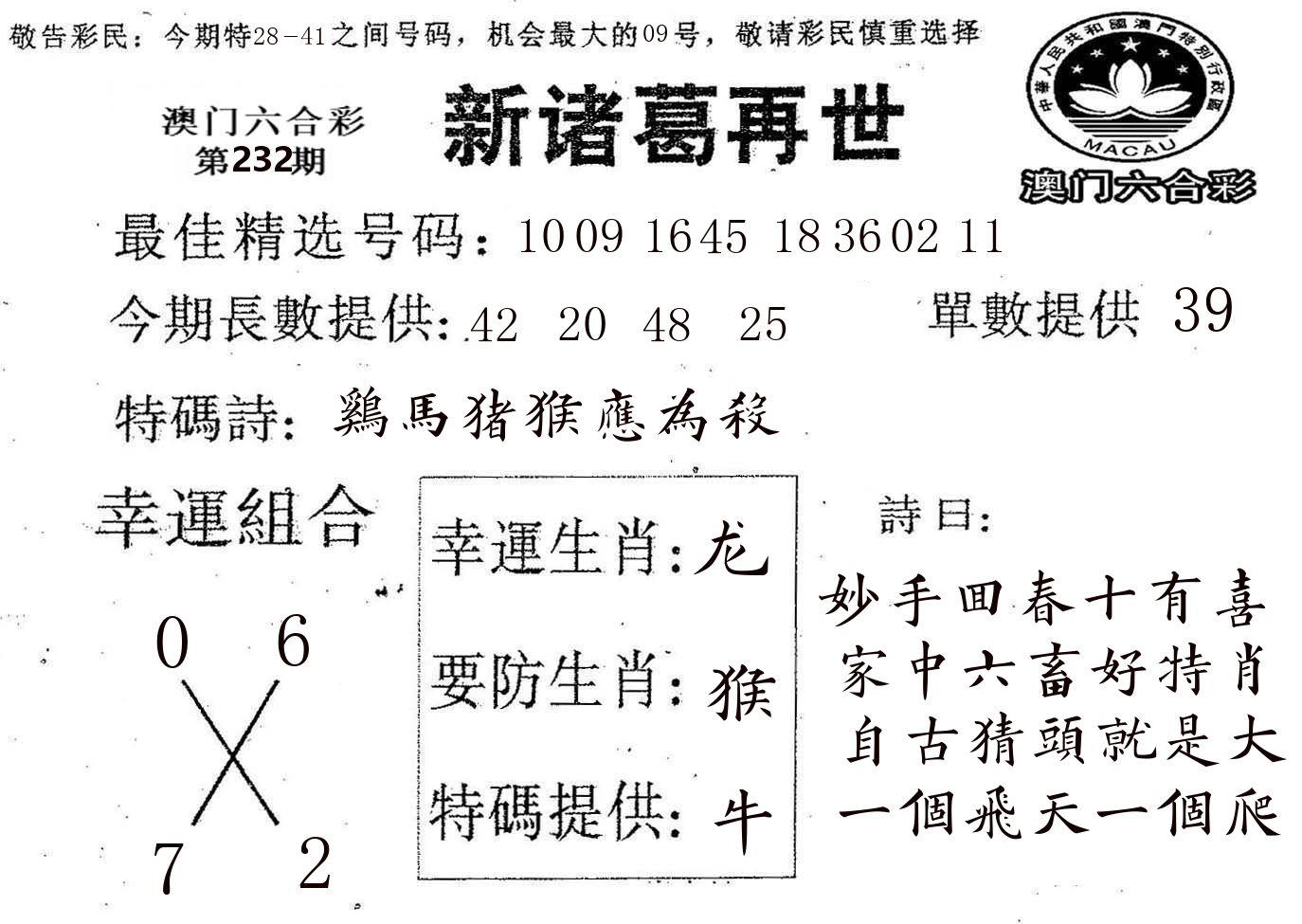 新诸葛 第232期