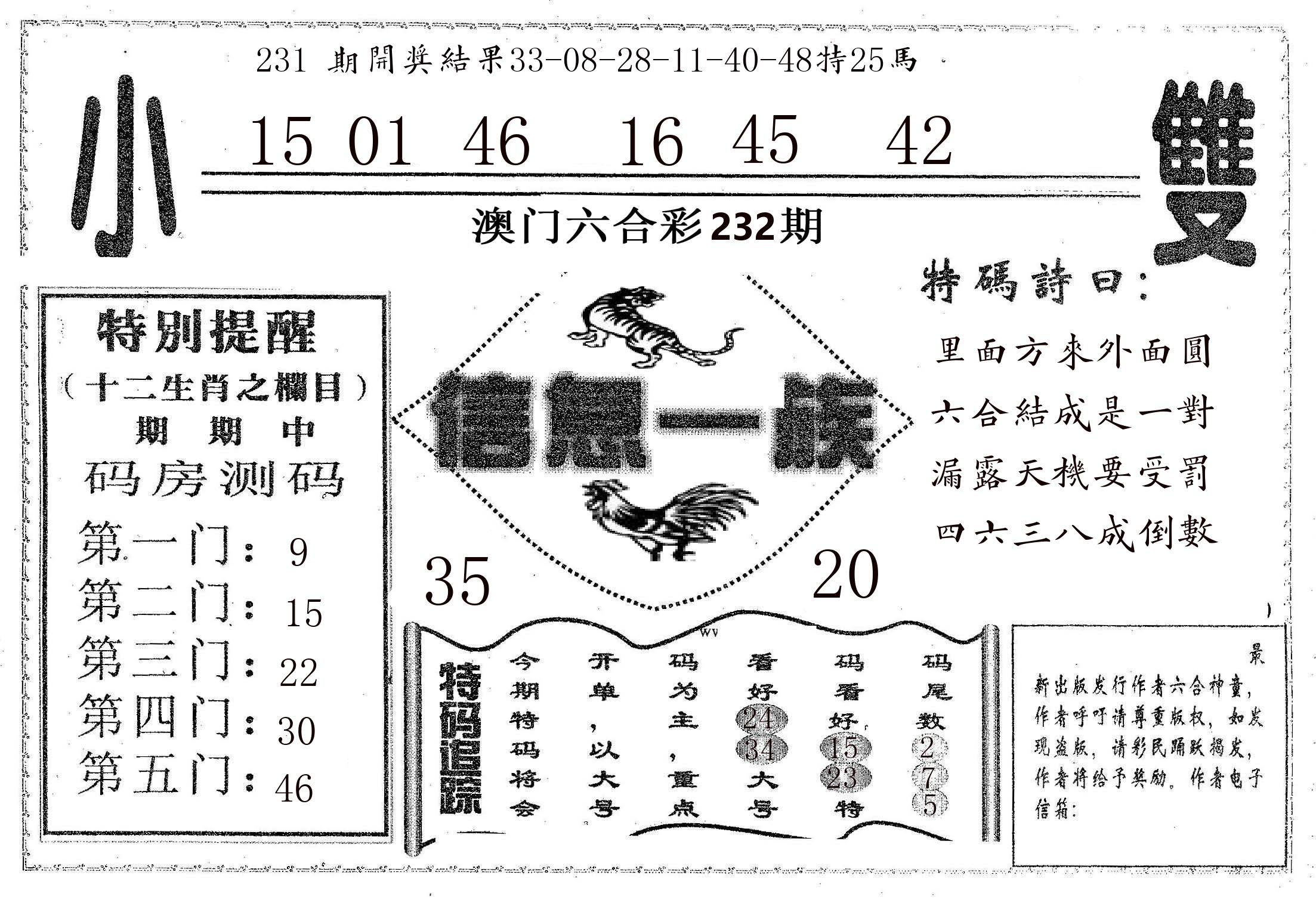 信息一族 第232期