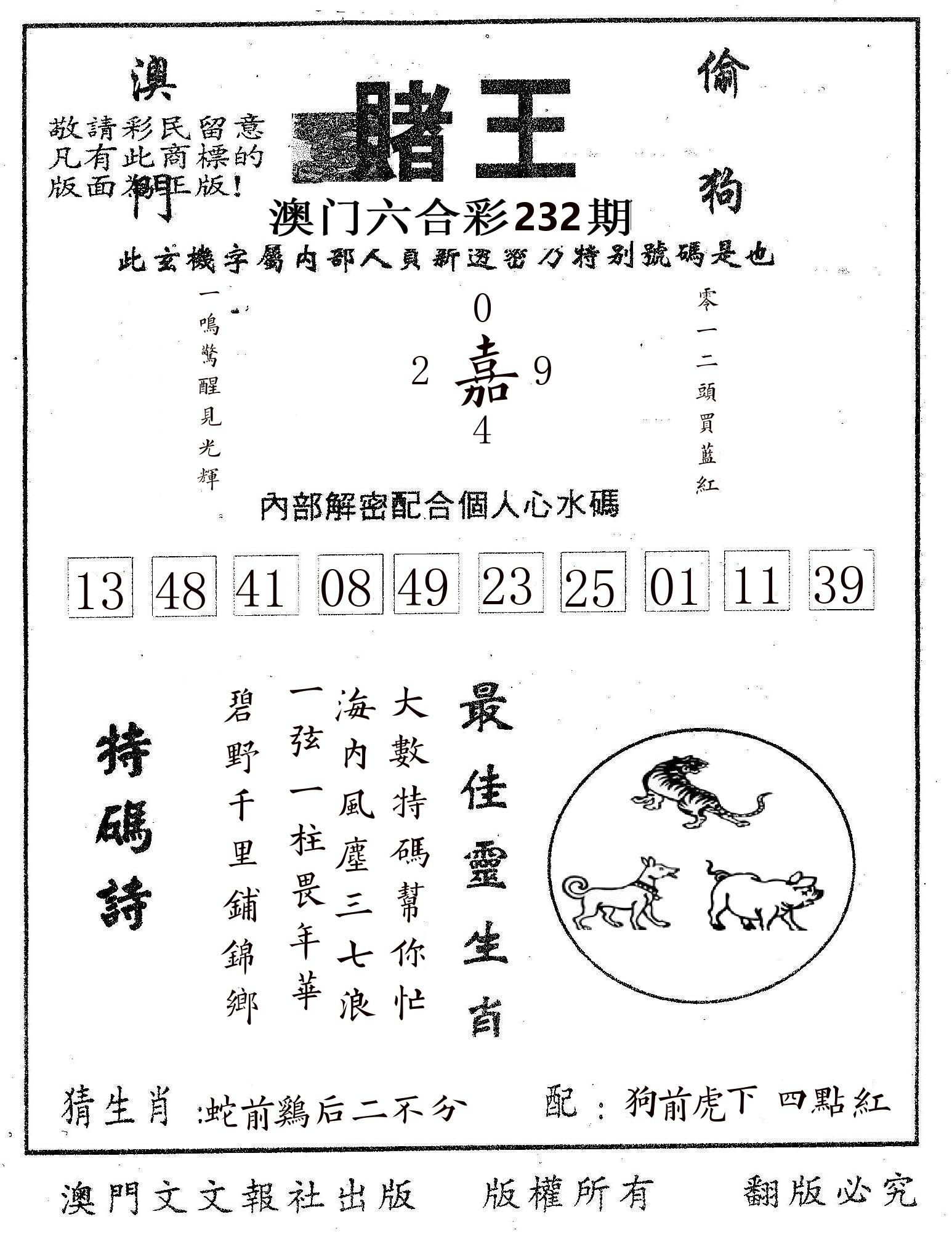 赌王 第232期