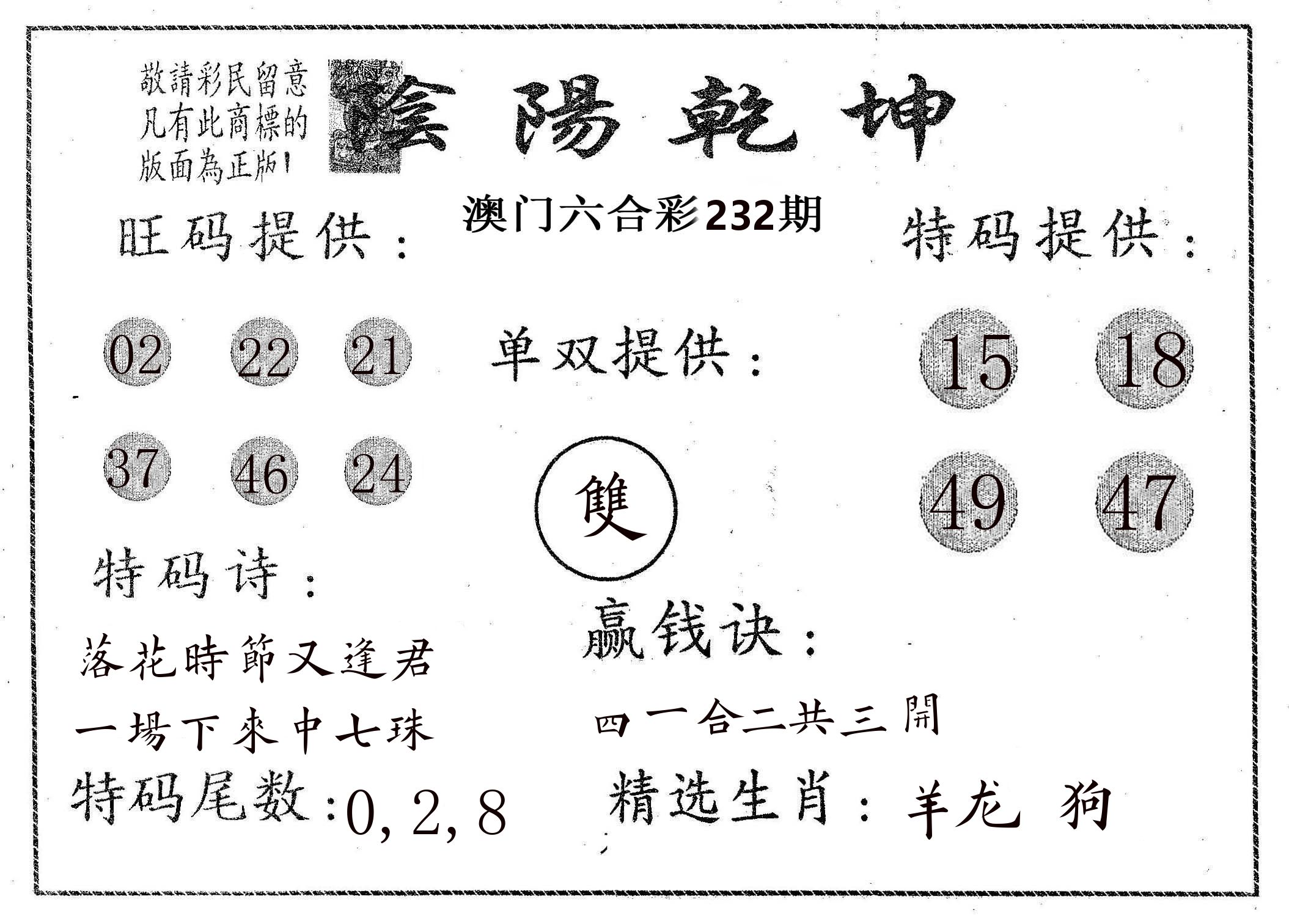 阴阳乾坤 第232期