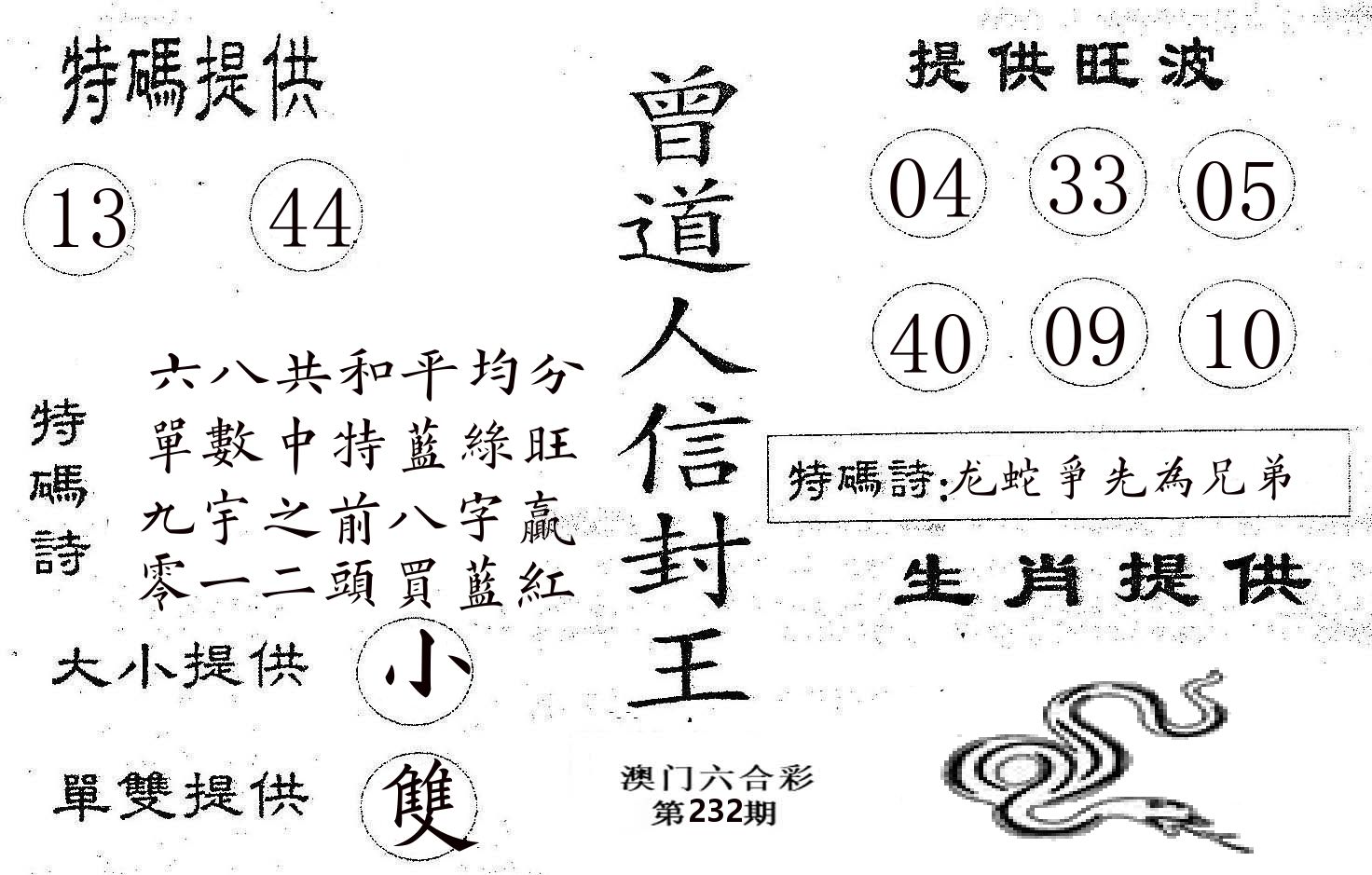 曾信封王 第232期