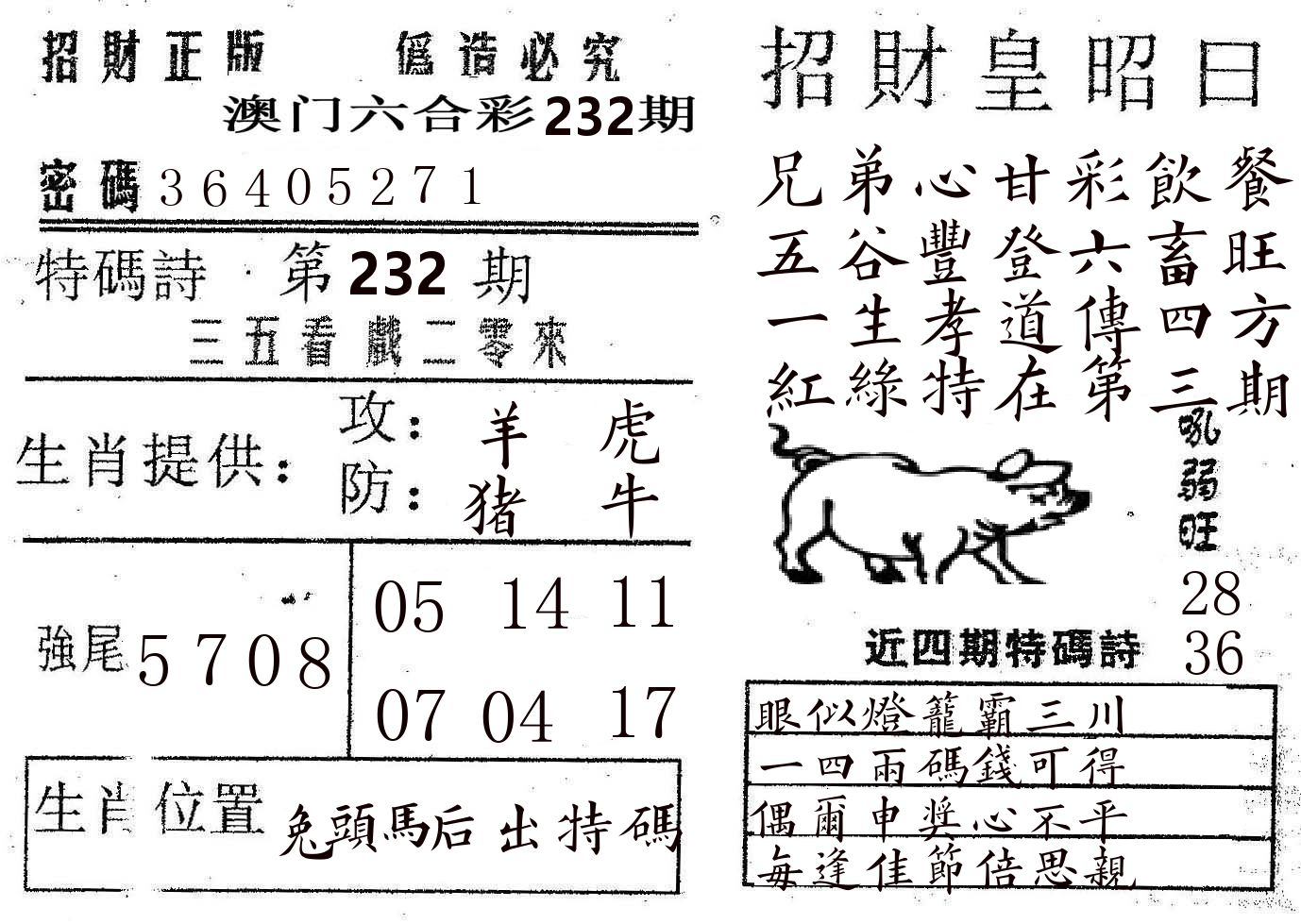 招财皇 第232期