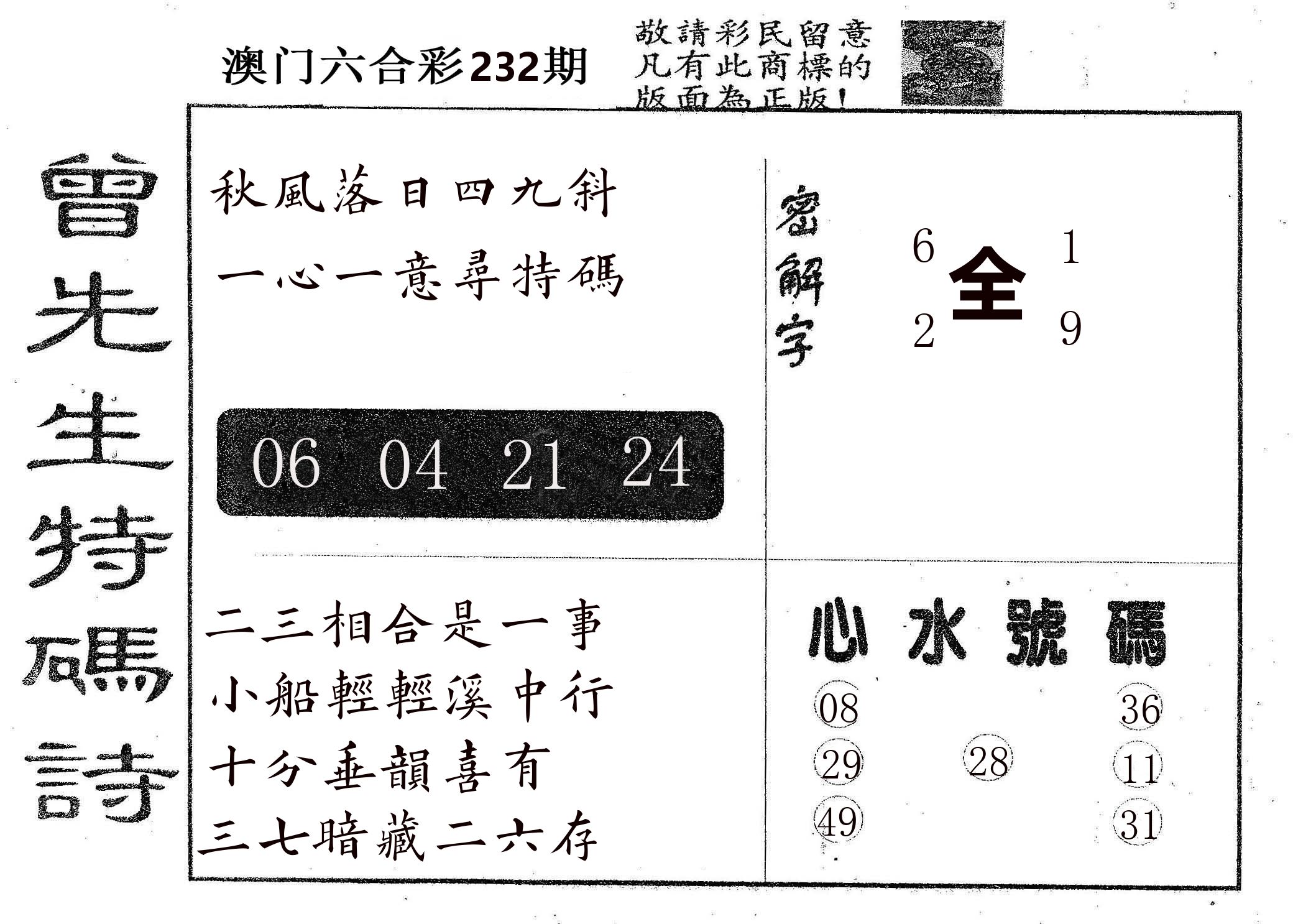 曾特码诗 第232期