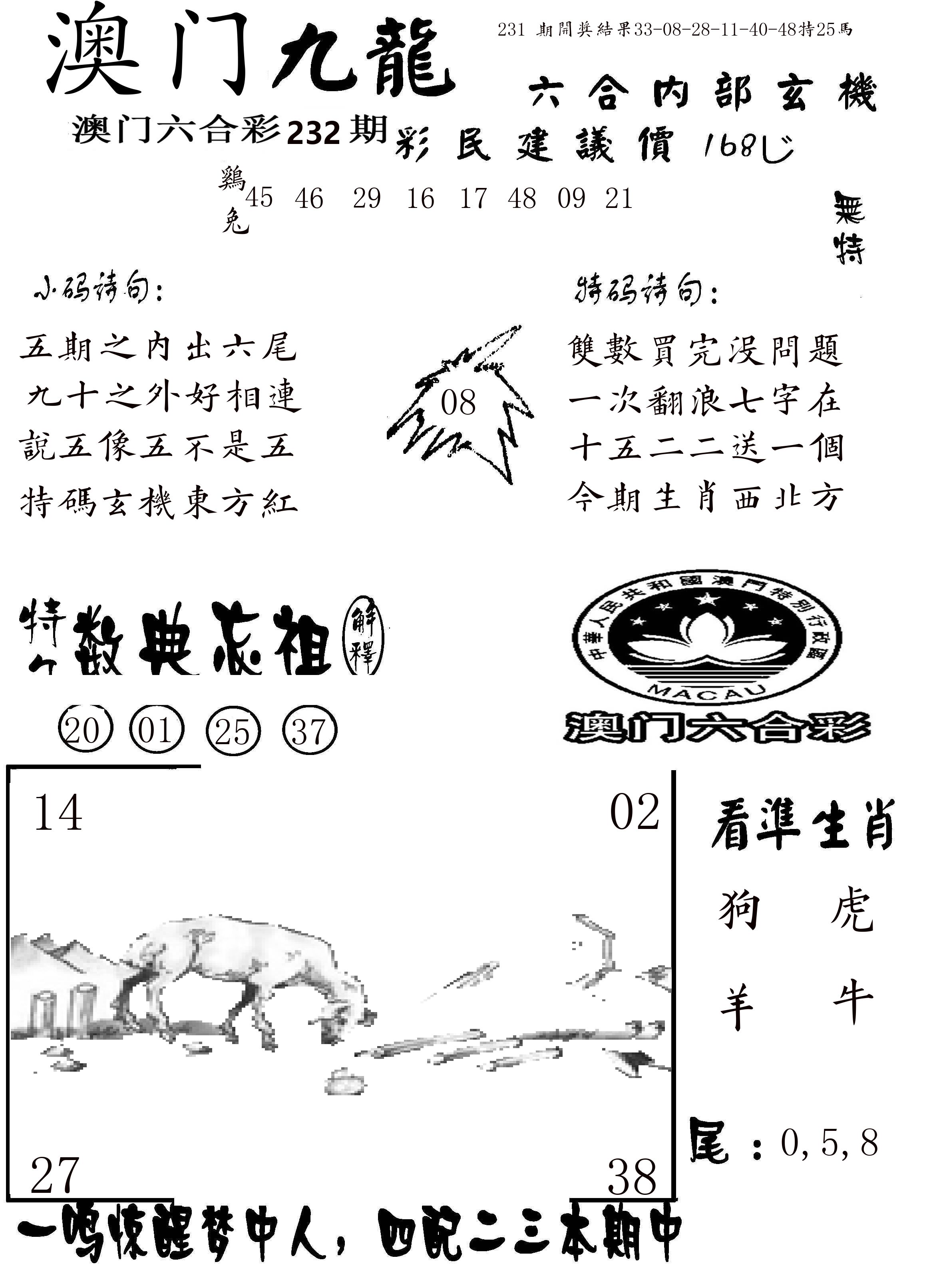 澳门传真1 第232期