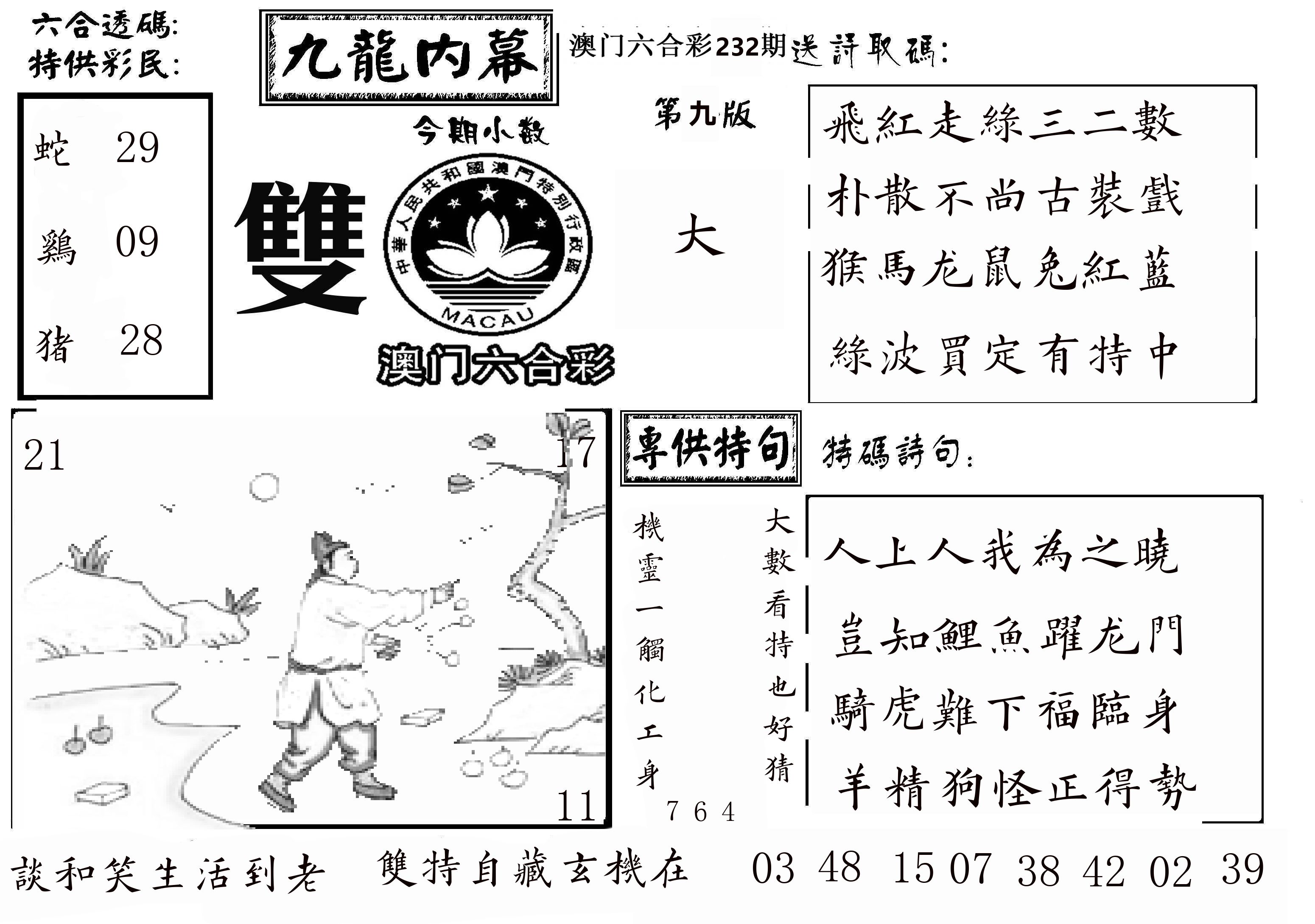 澳门传真3 第232期