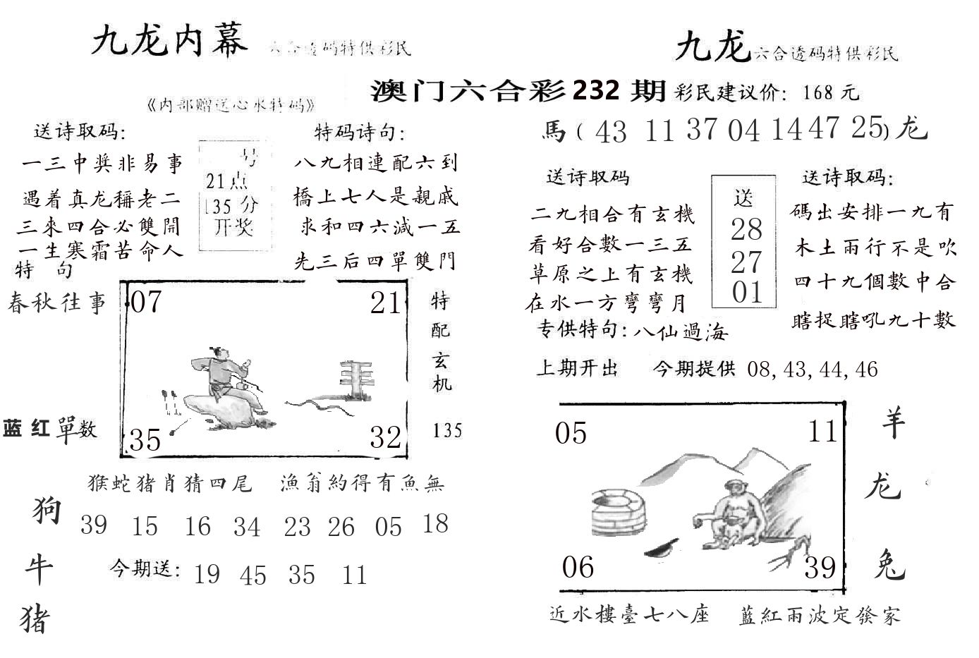 九龙内幕 第232期