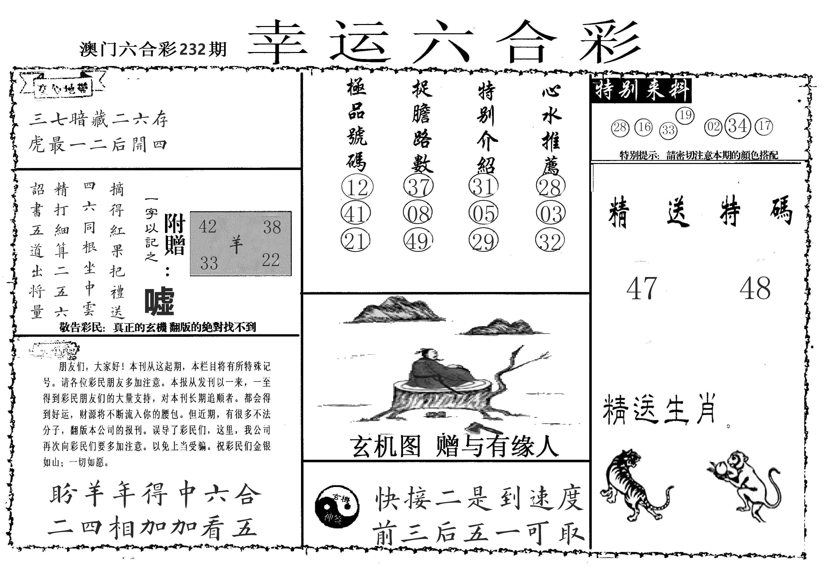 老幸运六合 第232期