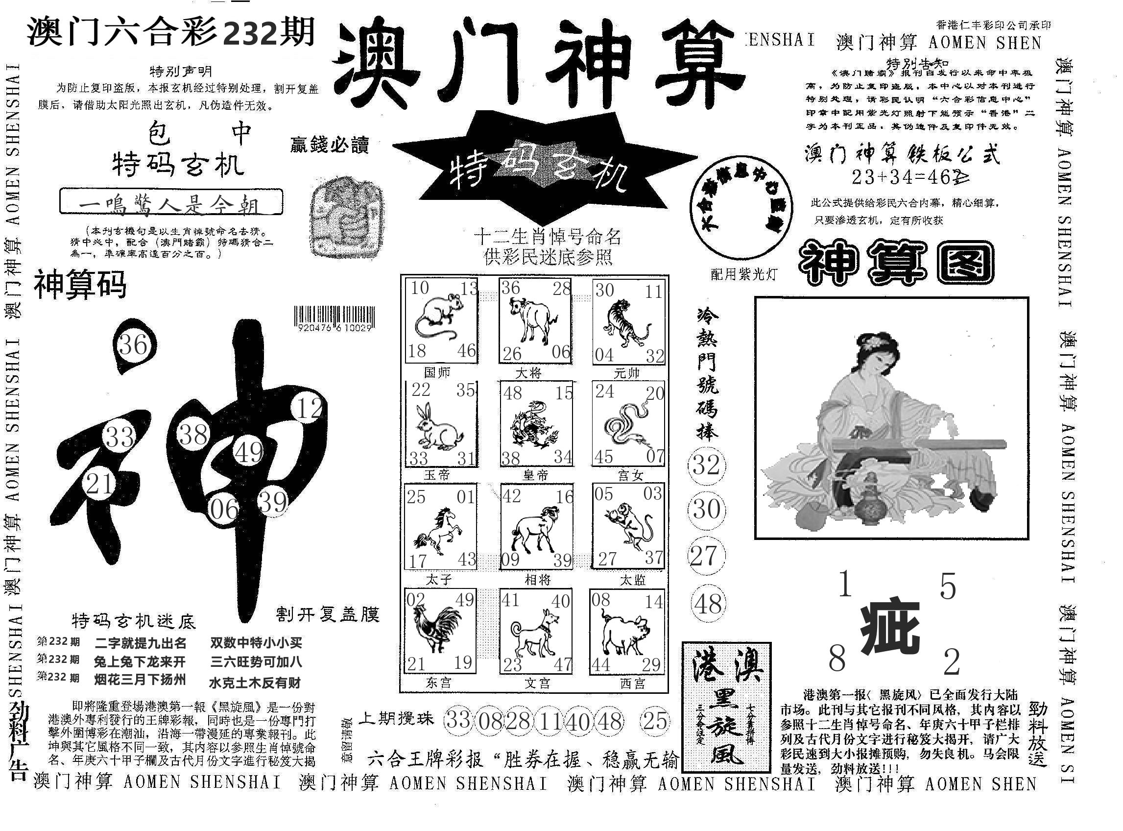 澳门神算 第232期