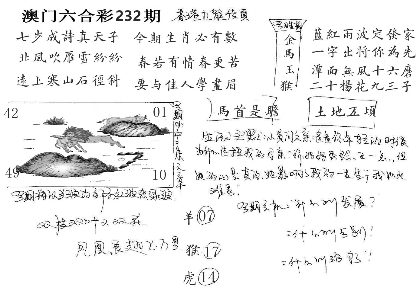 澳门手写九龙 第232期