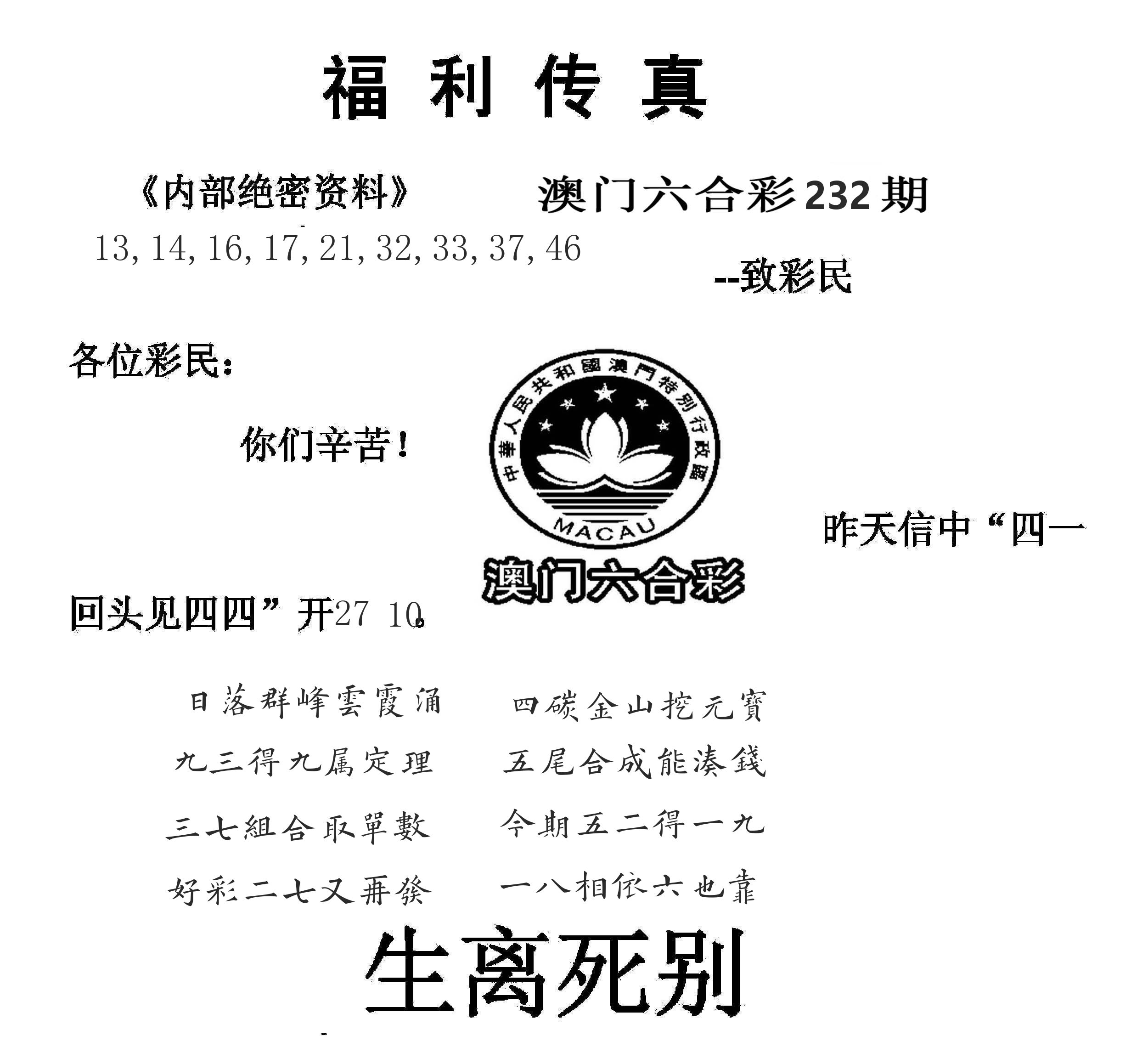 福利传真(信封) 第232期