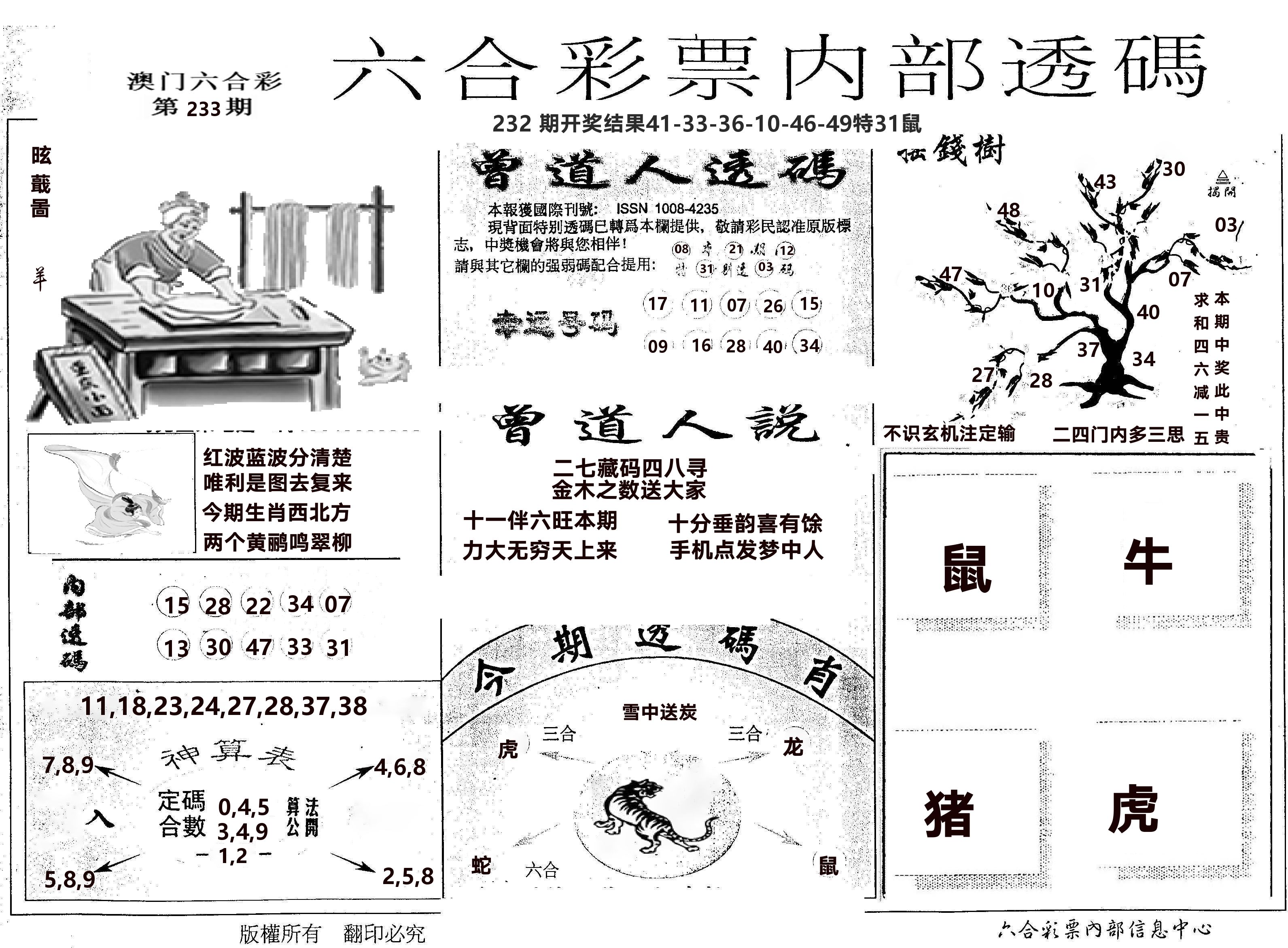内部透码(信封) 第233期