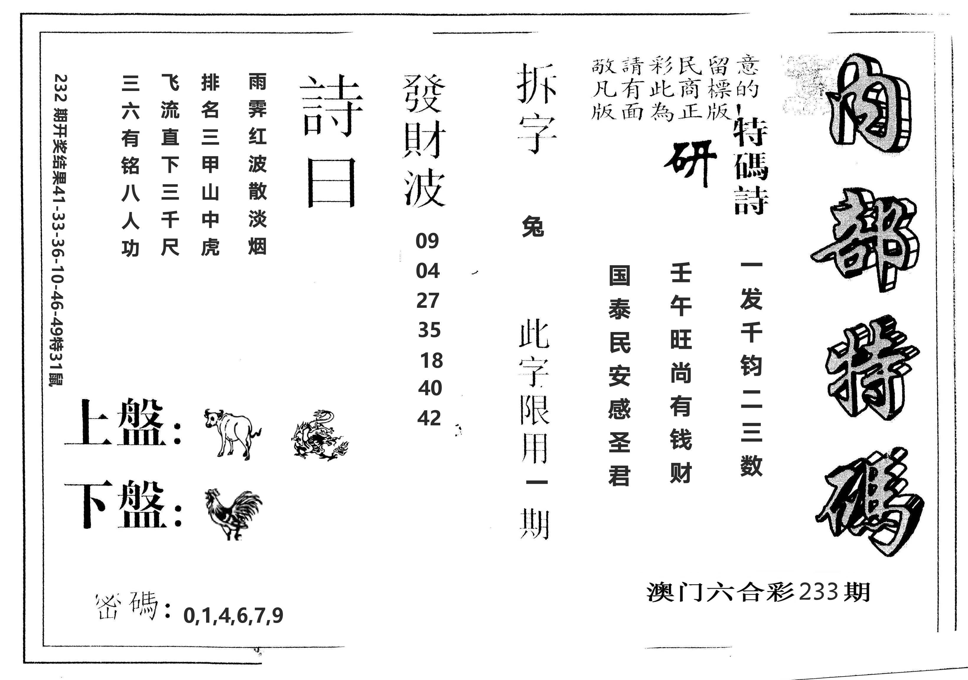 另版内部特码 第233期