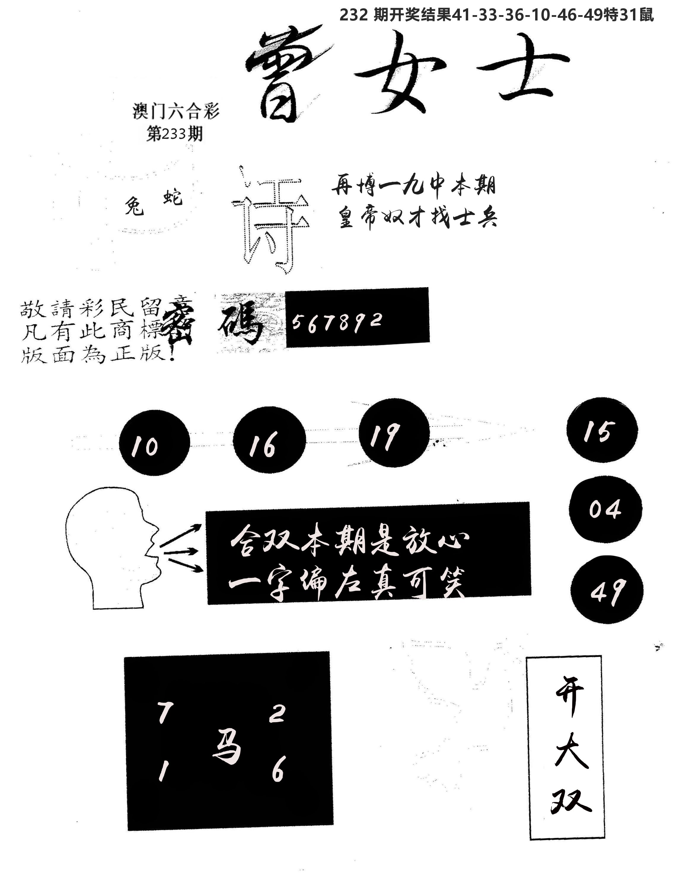 另版曾女士百灵鸟 第233期