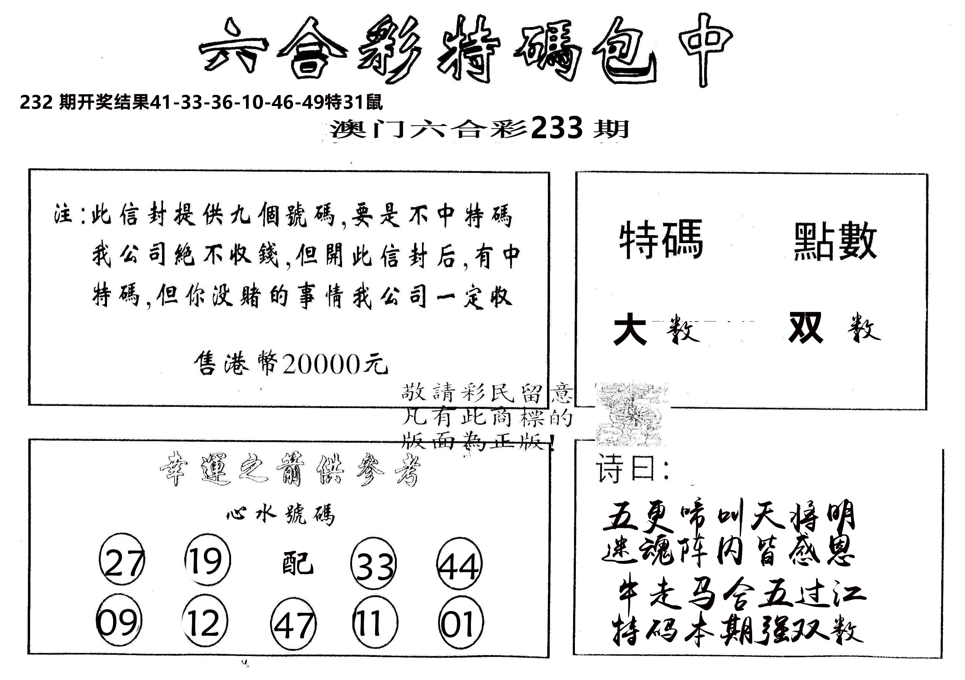 另版2000包中特 第233期