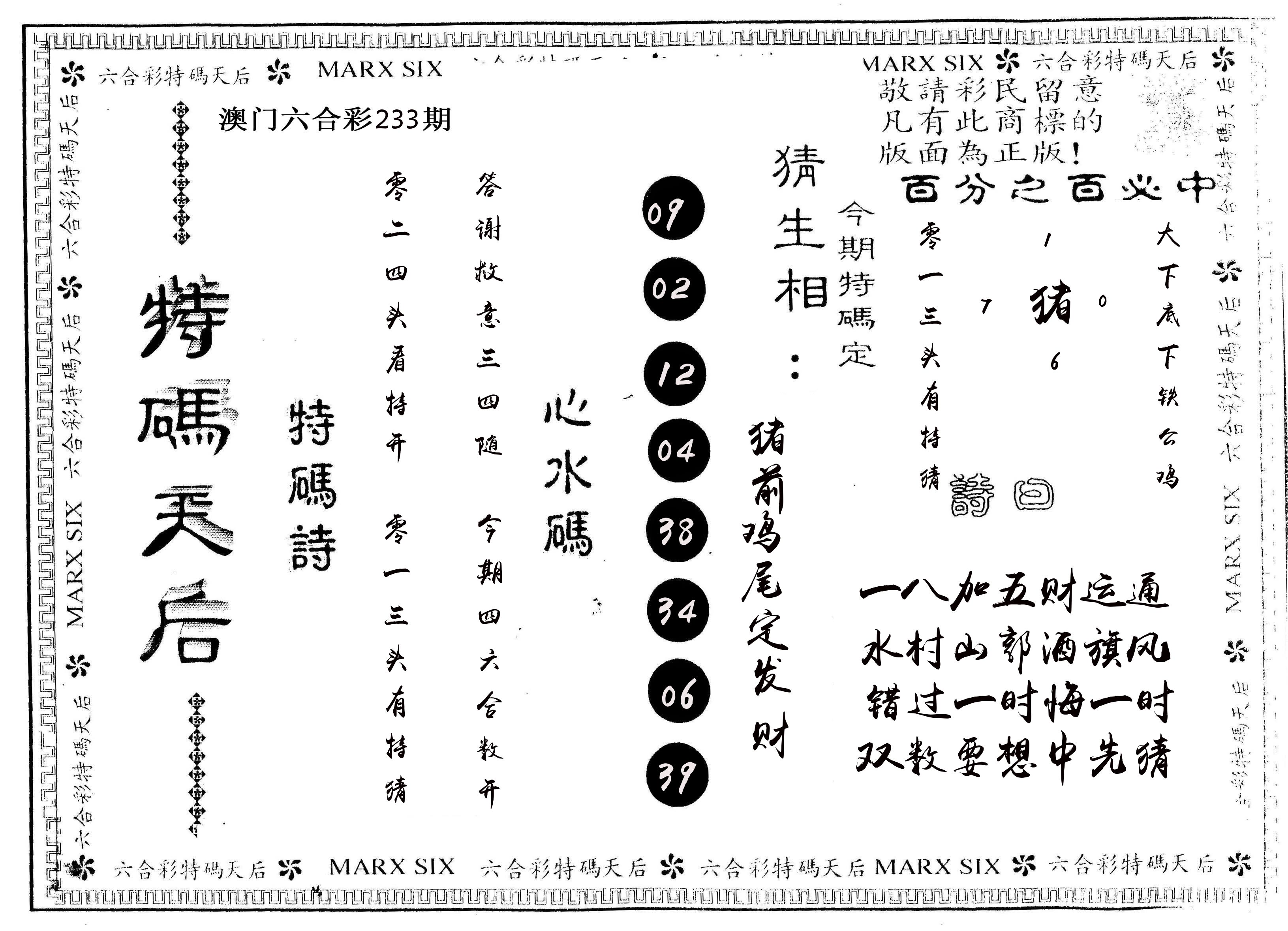 另版特码天后 第233期