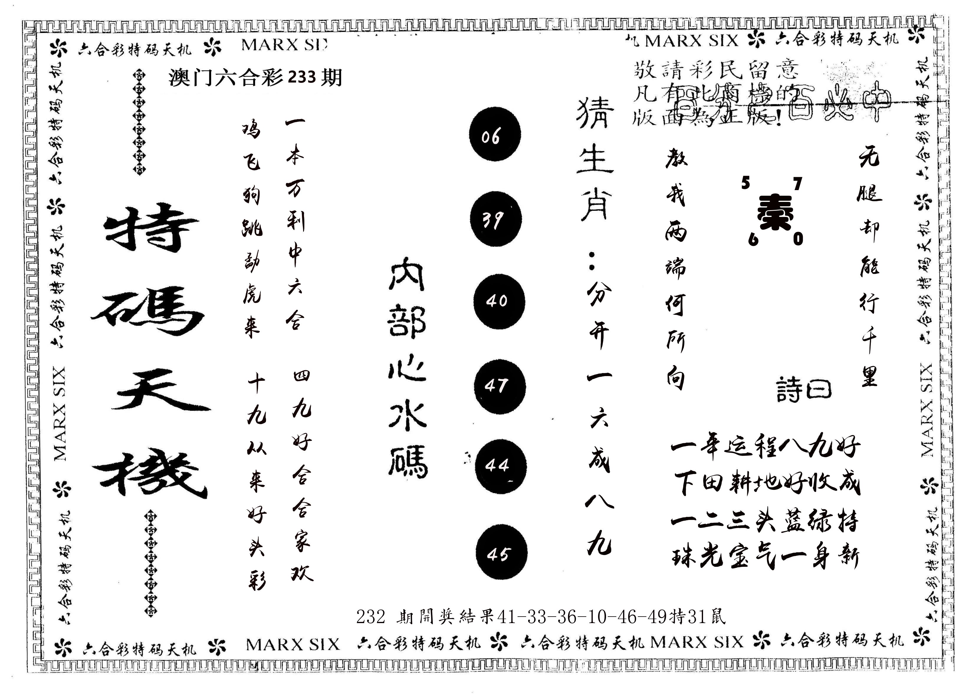 另版特码天机 第233期