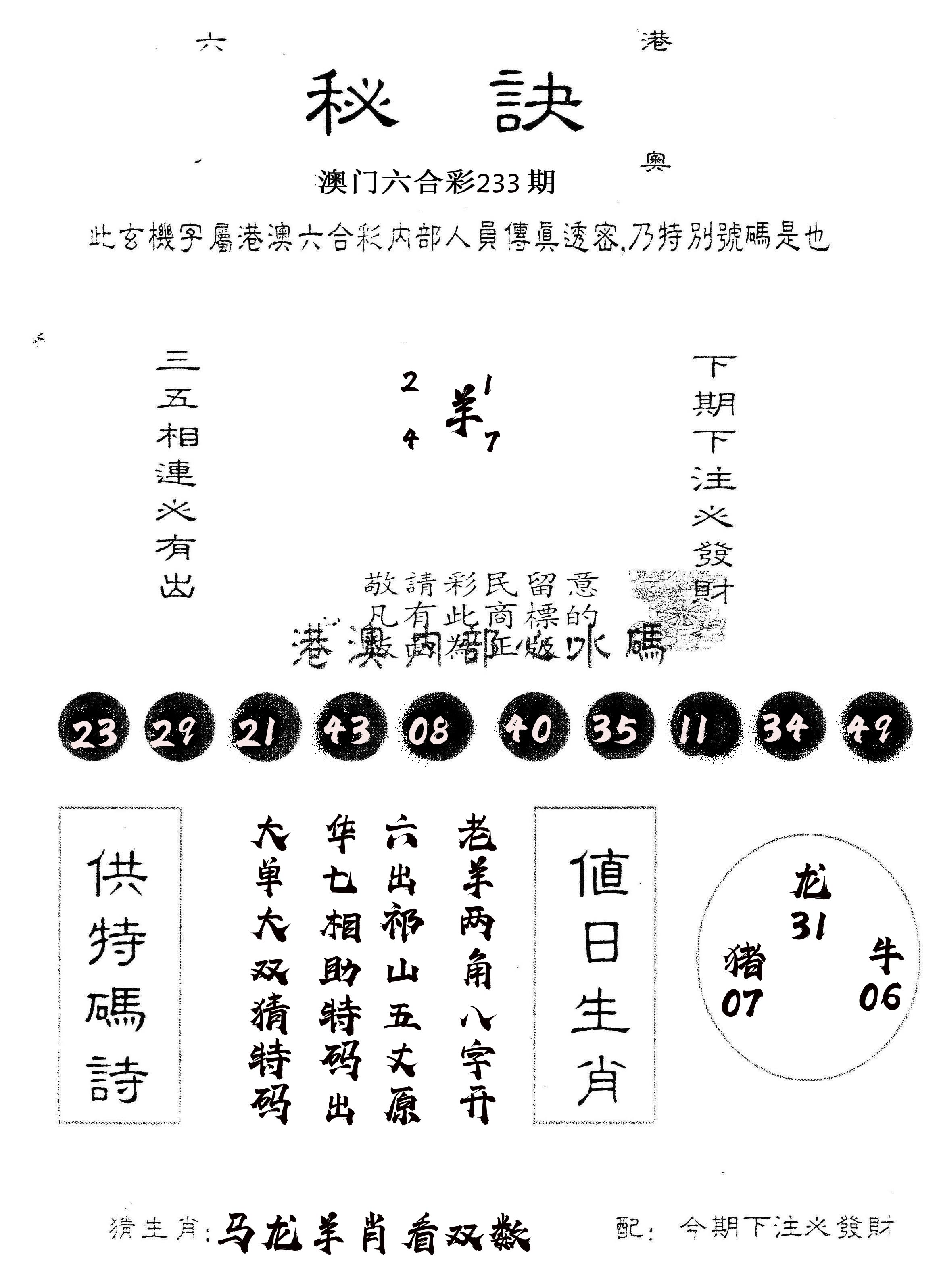 另版秘诀 第233期