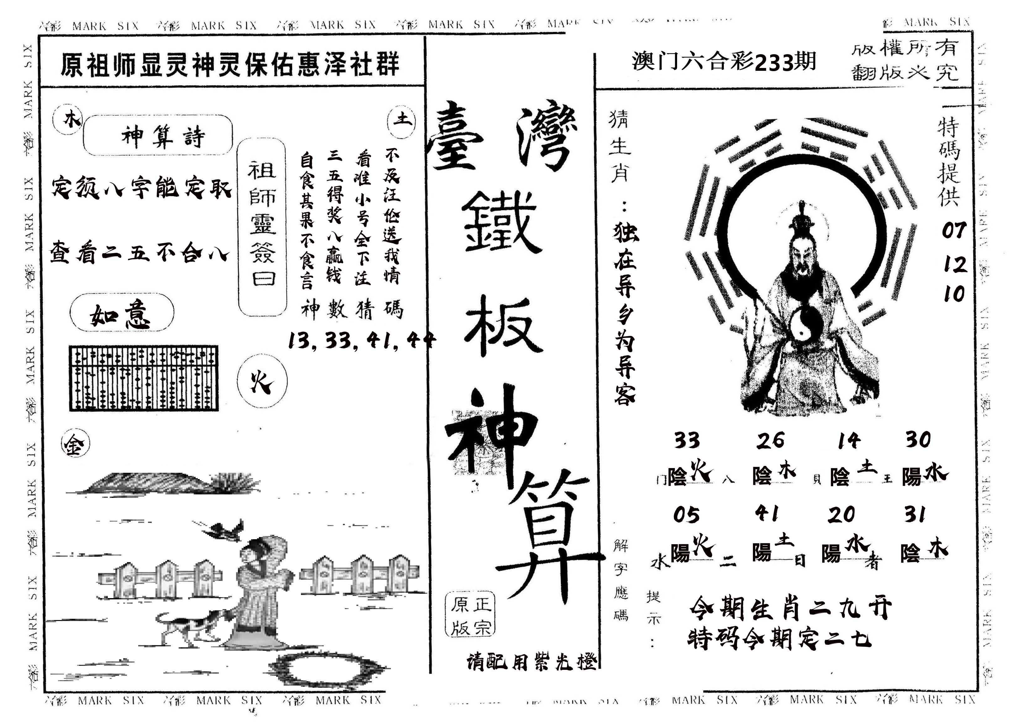 另版台湾铁板 第233期