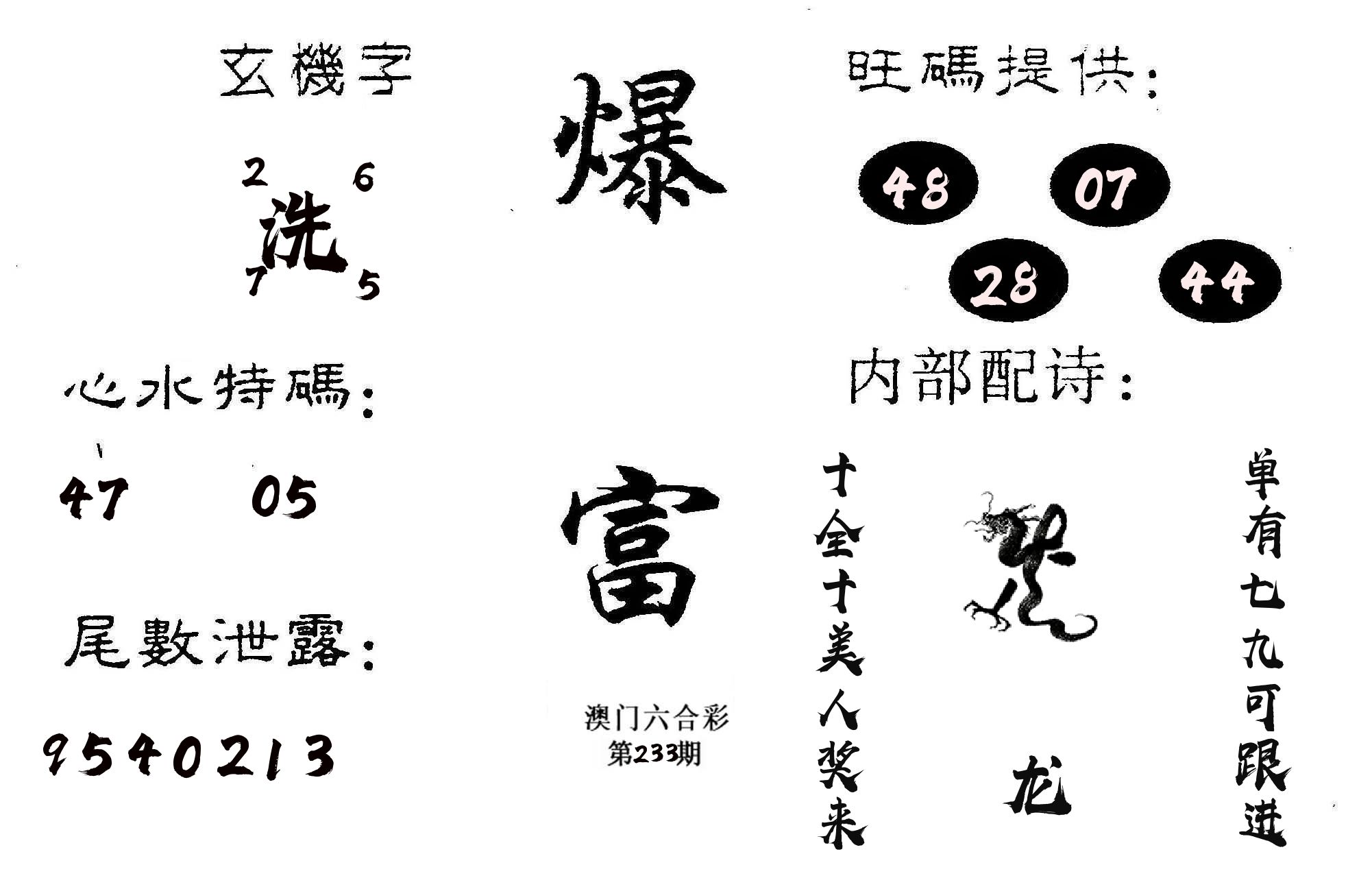 爆富 第233期