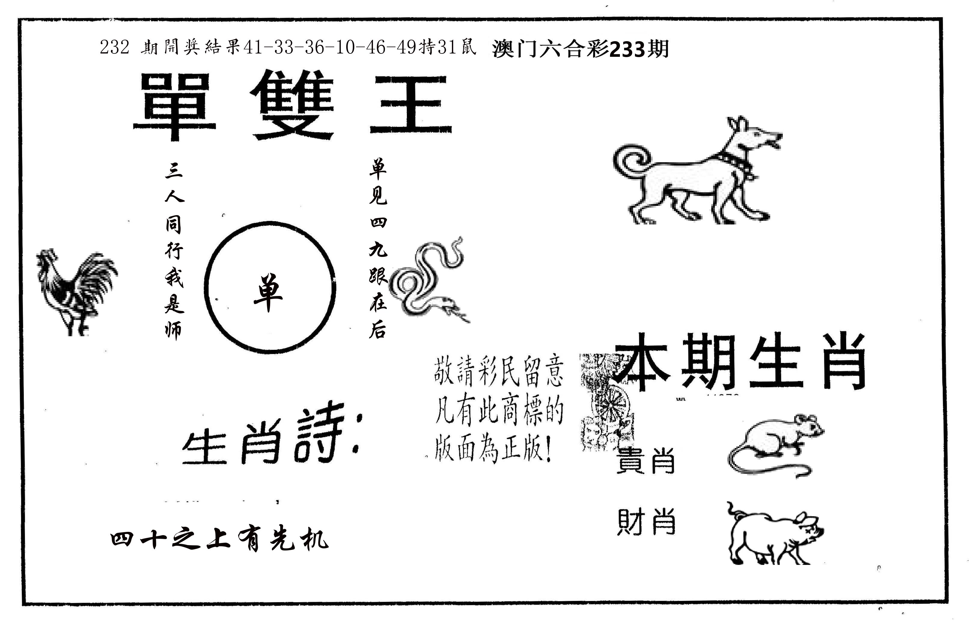 单双王A 第233期