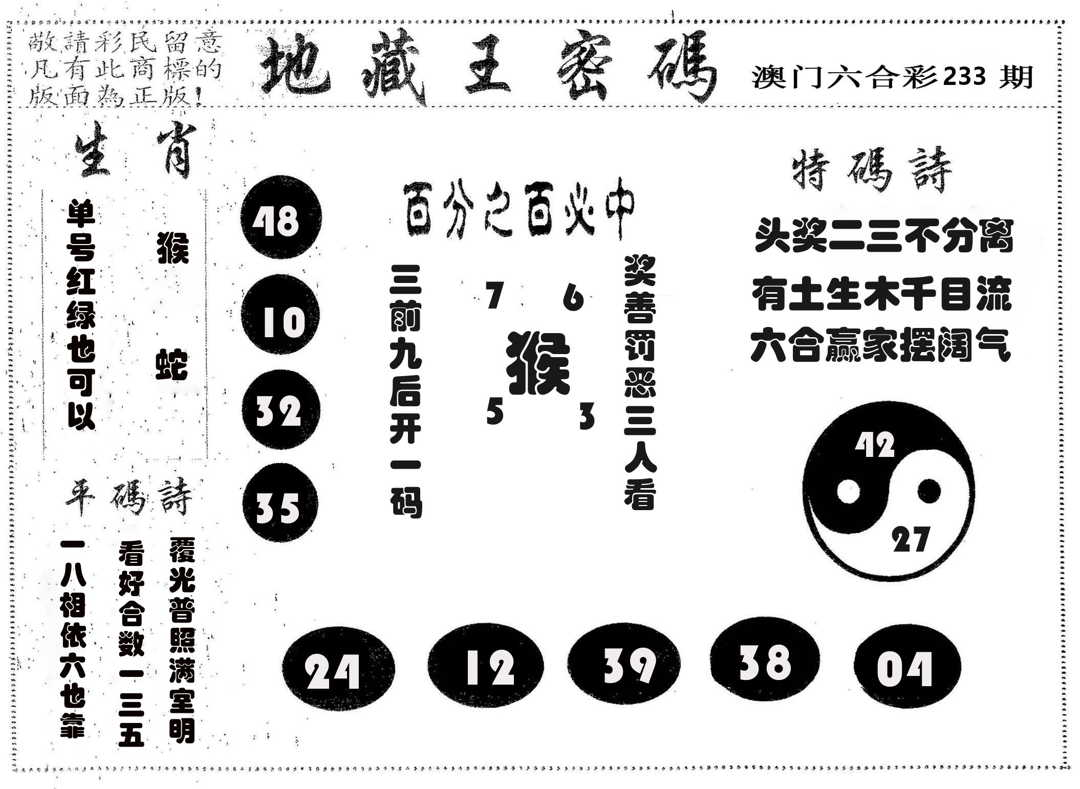 地藏王密码 第233期