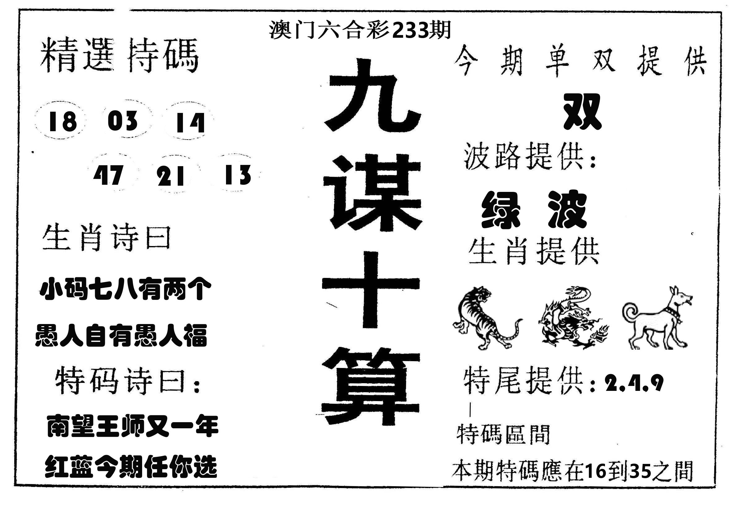 九谋十算 第233期
