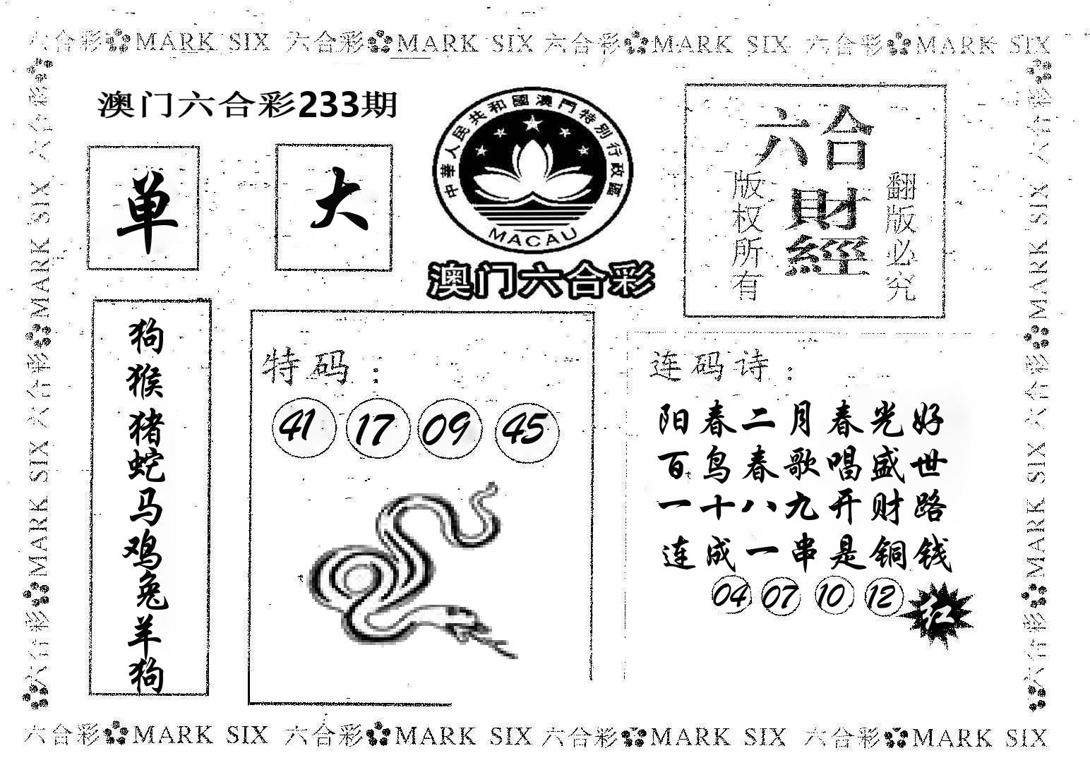 六合财经 第233期