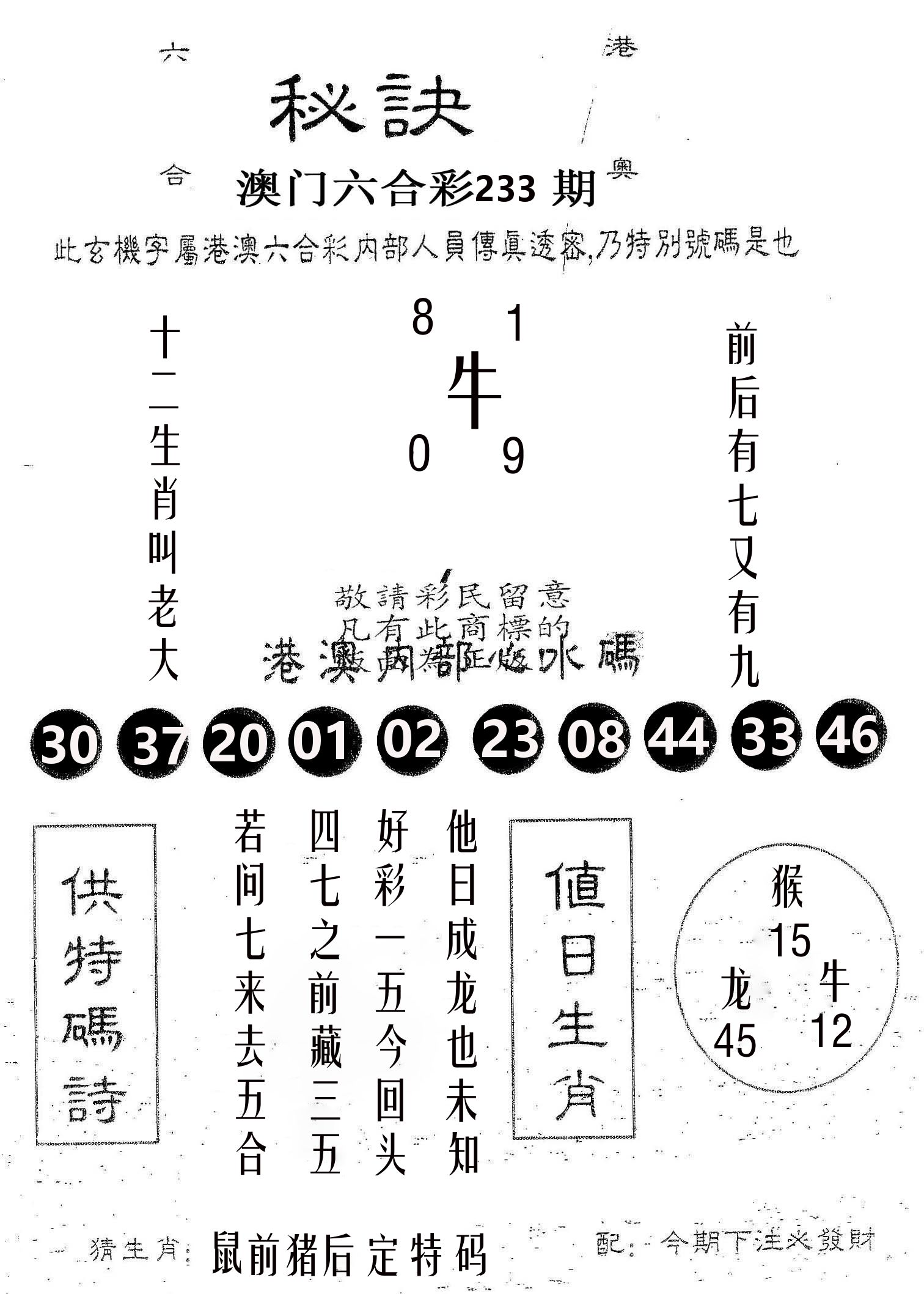 秘决 第233期