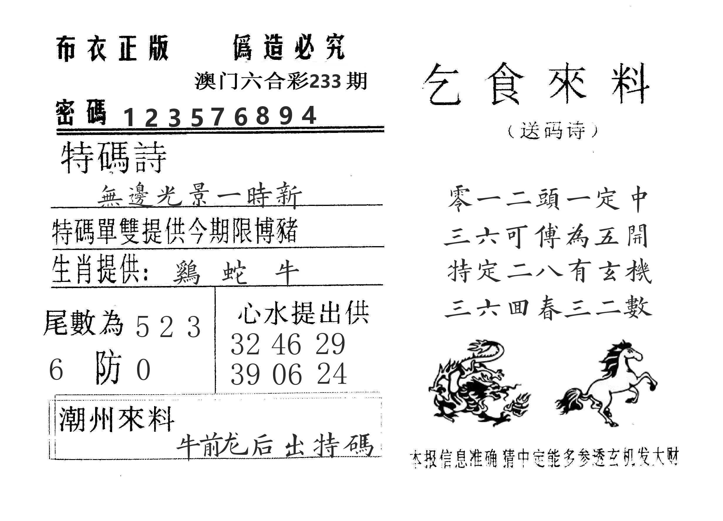 乞食来料 第233期