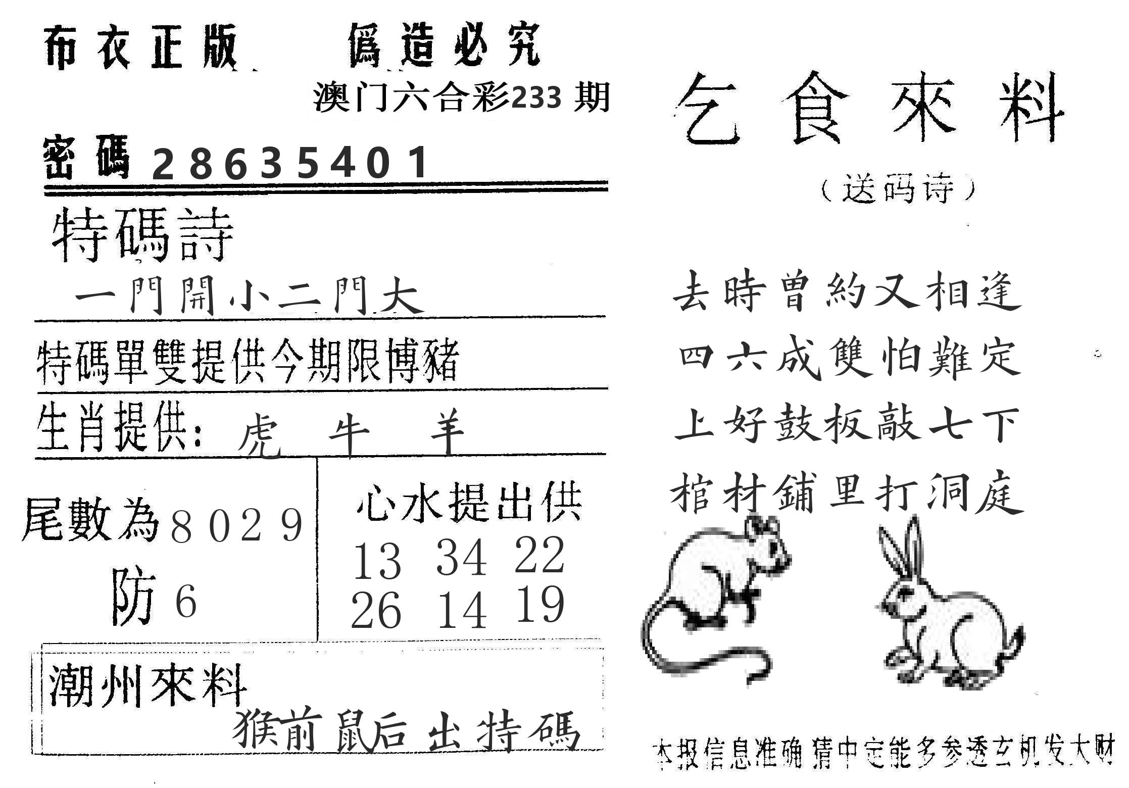 千禧码王 第233期